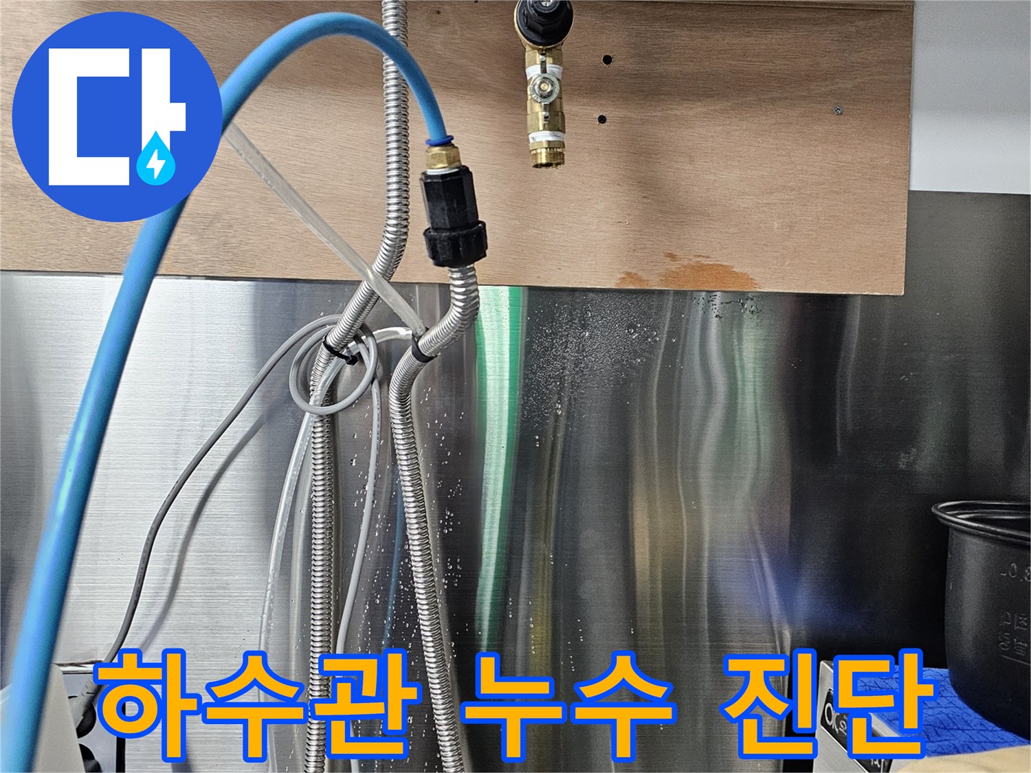포천 아파트 공용 하수 배관 누수 원인