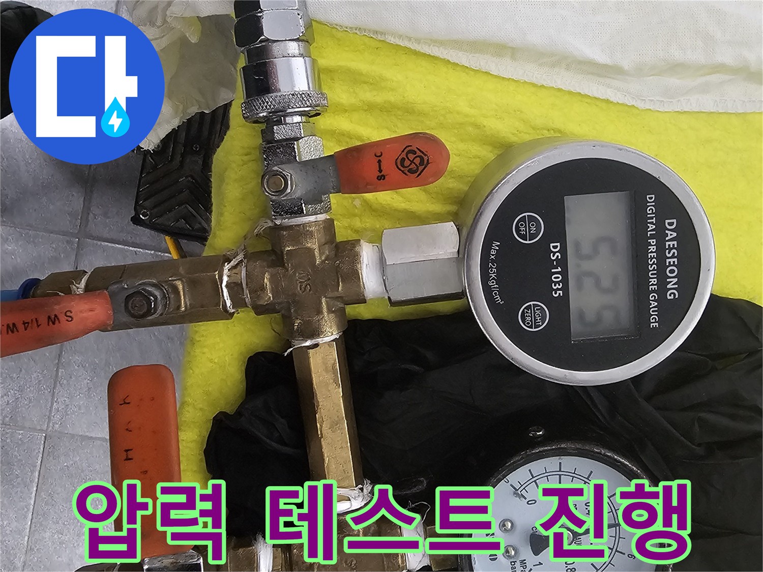 포천 은하아파트 누수 탐지 - 압력 테스트로 누수 위치 정확히 찾아