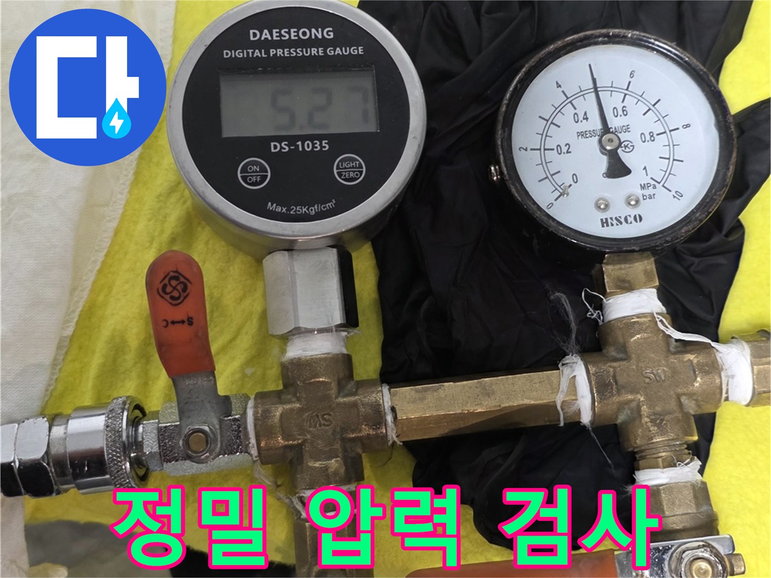 포천 은하아파트 공용 배관 누수 - 압력 게이지 점검 및 관리실 보고