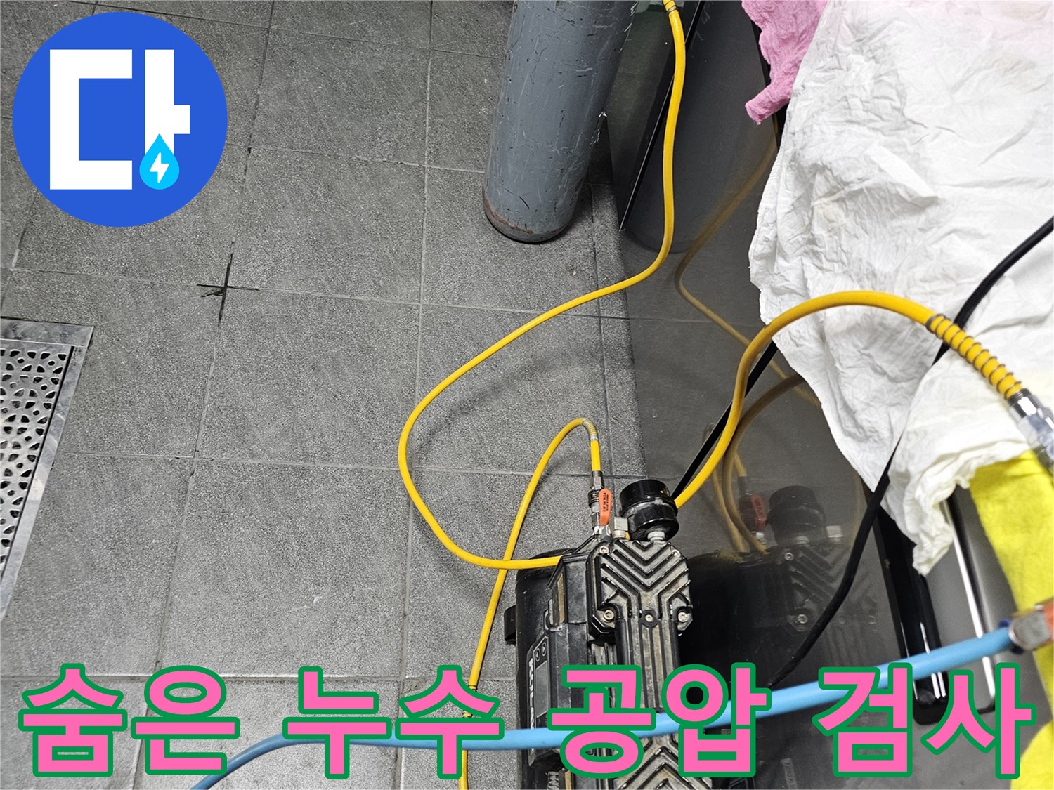 포천 은하아파트 누수 - 공압 검사