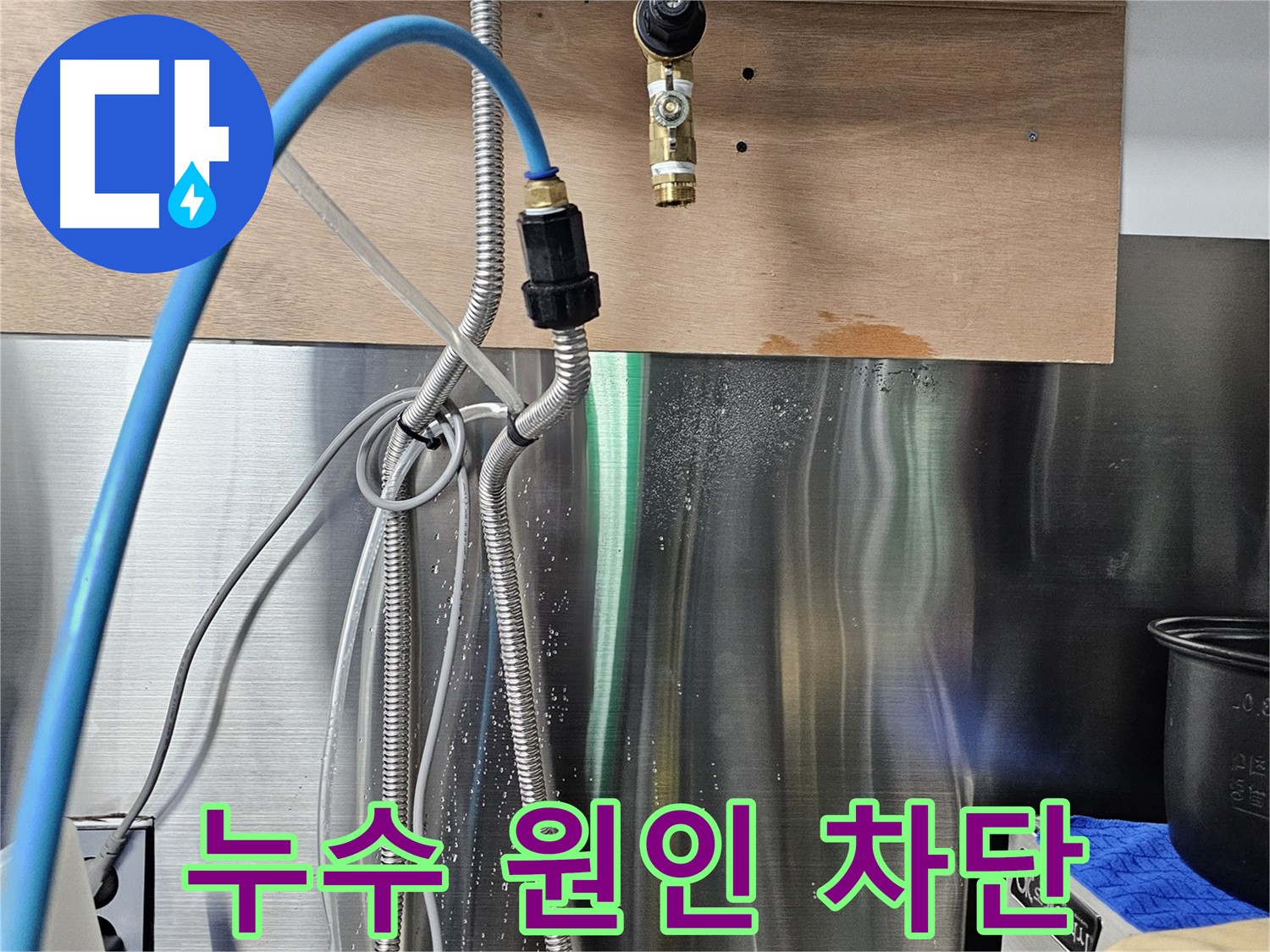 포천 아파트 공용 하수 배관 누수 해결 과정