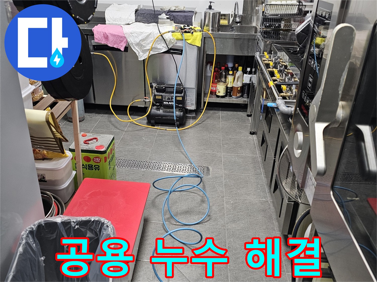 포천 은하아파트 공용 누수 해결 - 신속한 공사로 불편 최소화