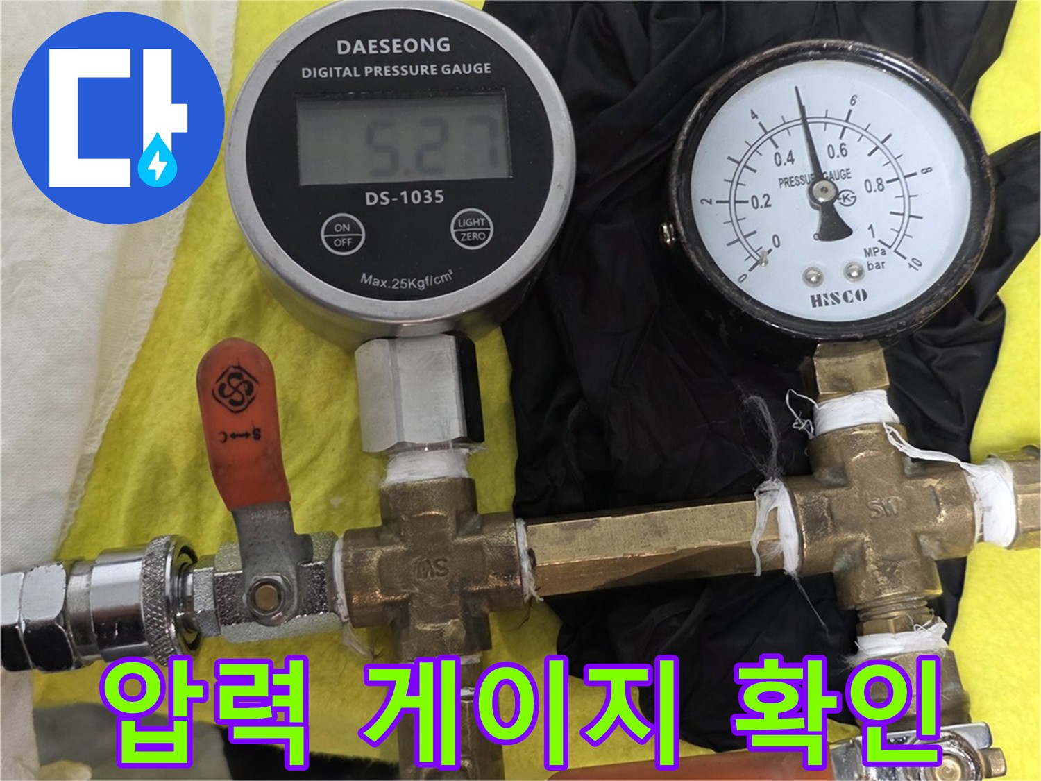포천 은하아파트 공용 배관 누수 - 압력 변화 체크 및 관리실 보고