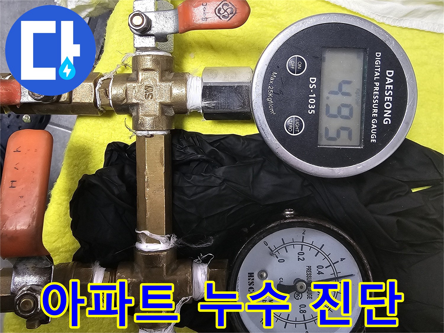 포천 아파트 누수 진단 - 신속하고 정확한 누수 진단