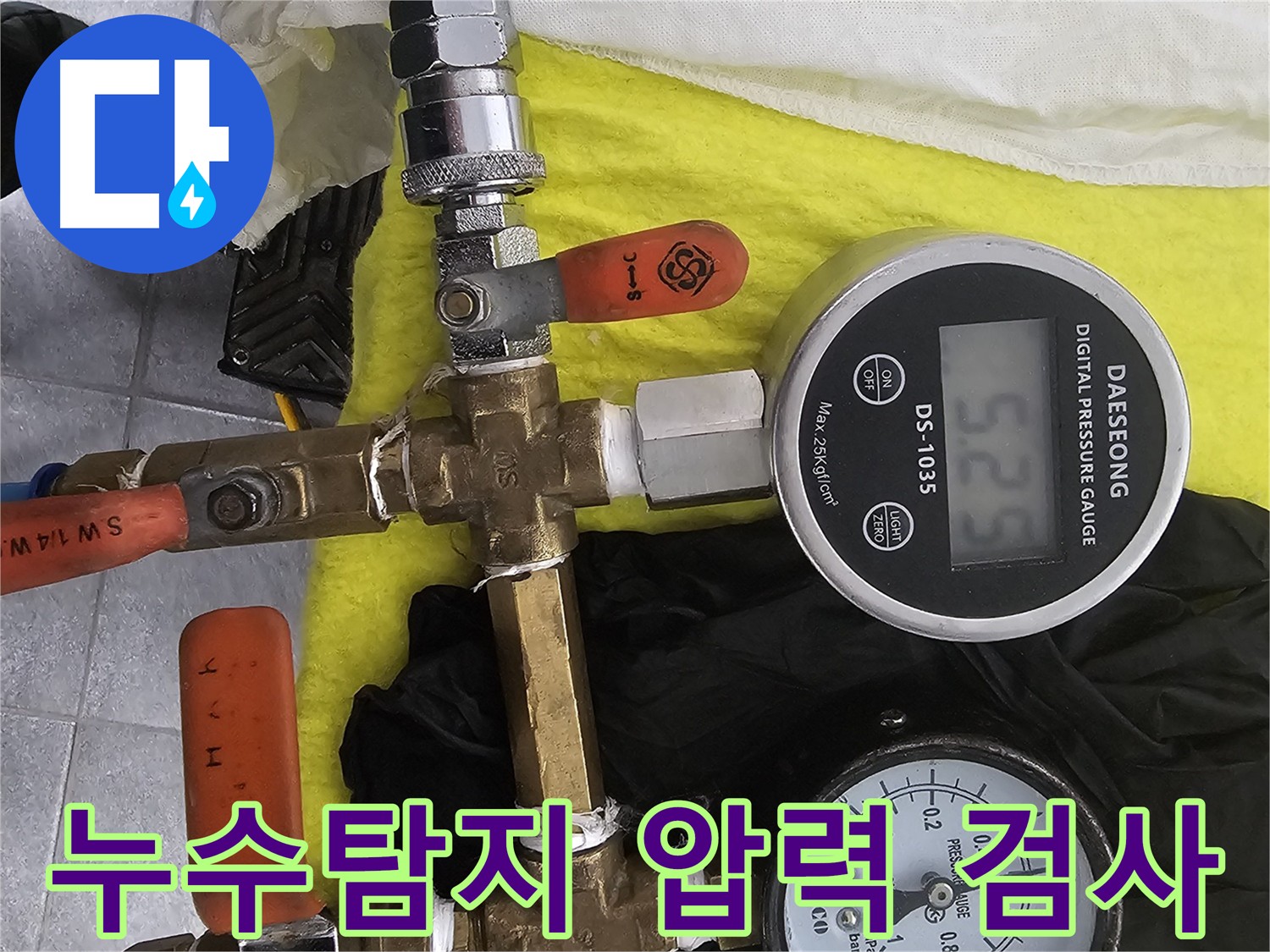 포천 은하아파트 누수 탐지 - 압력 검사로 누수 원인 정확히 진단