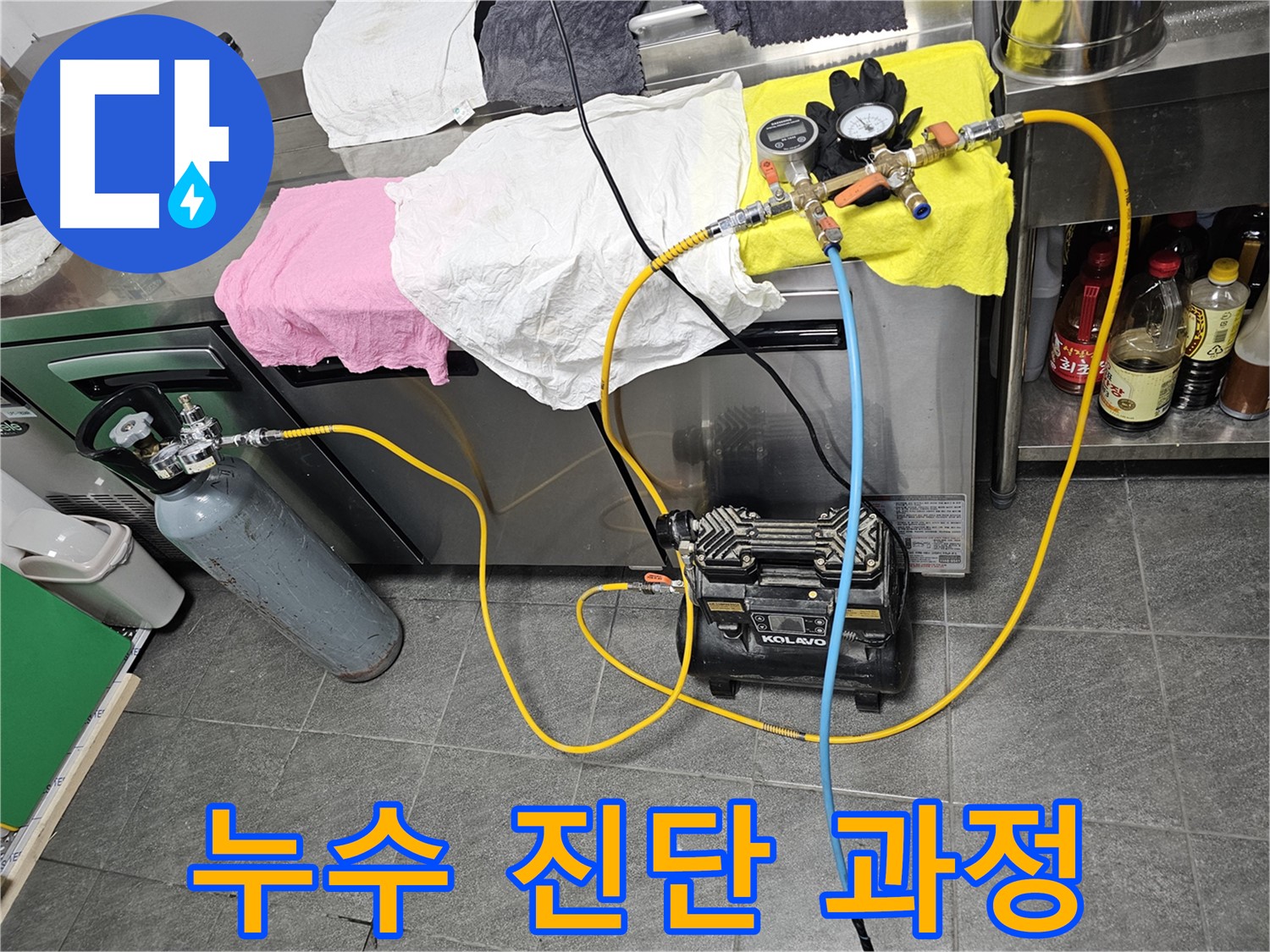 포천 은하아파트 누수 진단 후기 - 세대 배관 검사 결과 누수 없음