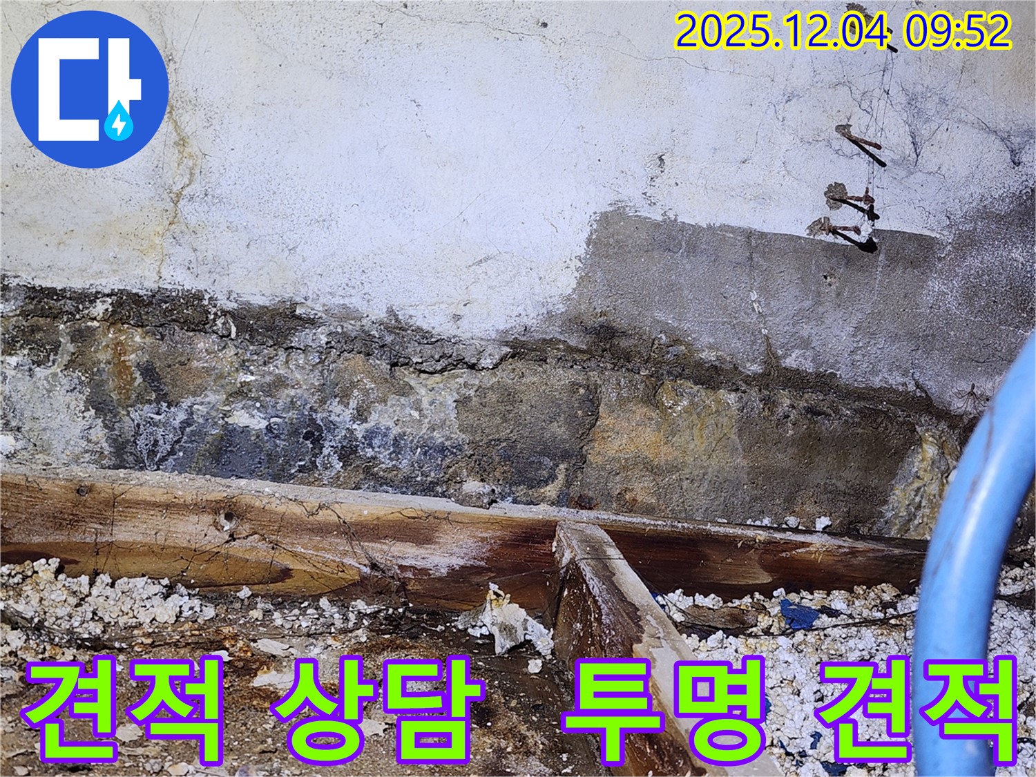 마장동 누수 - 합리적인 견적 상담 제공