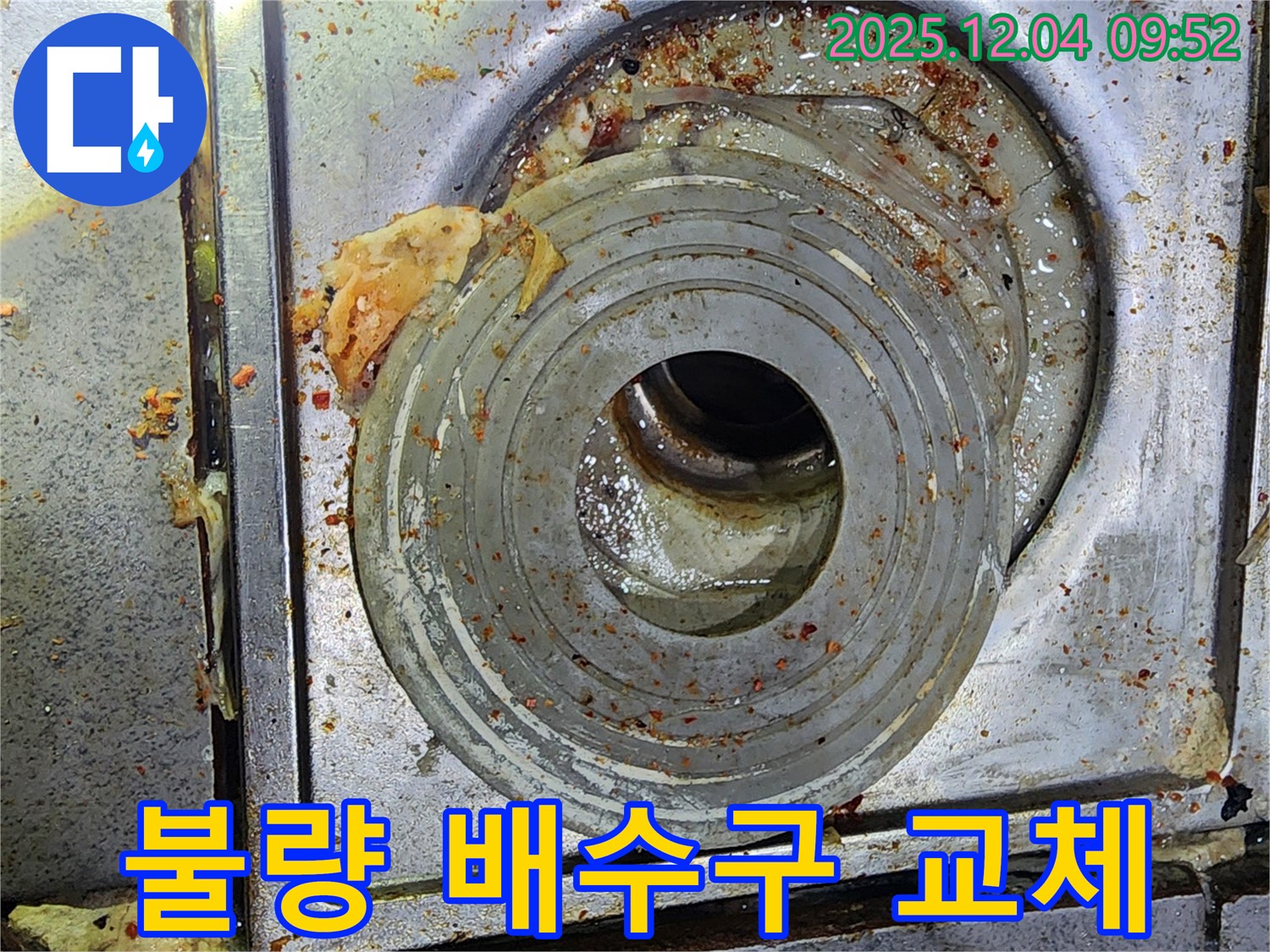 불량 배수구 - 교체