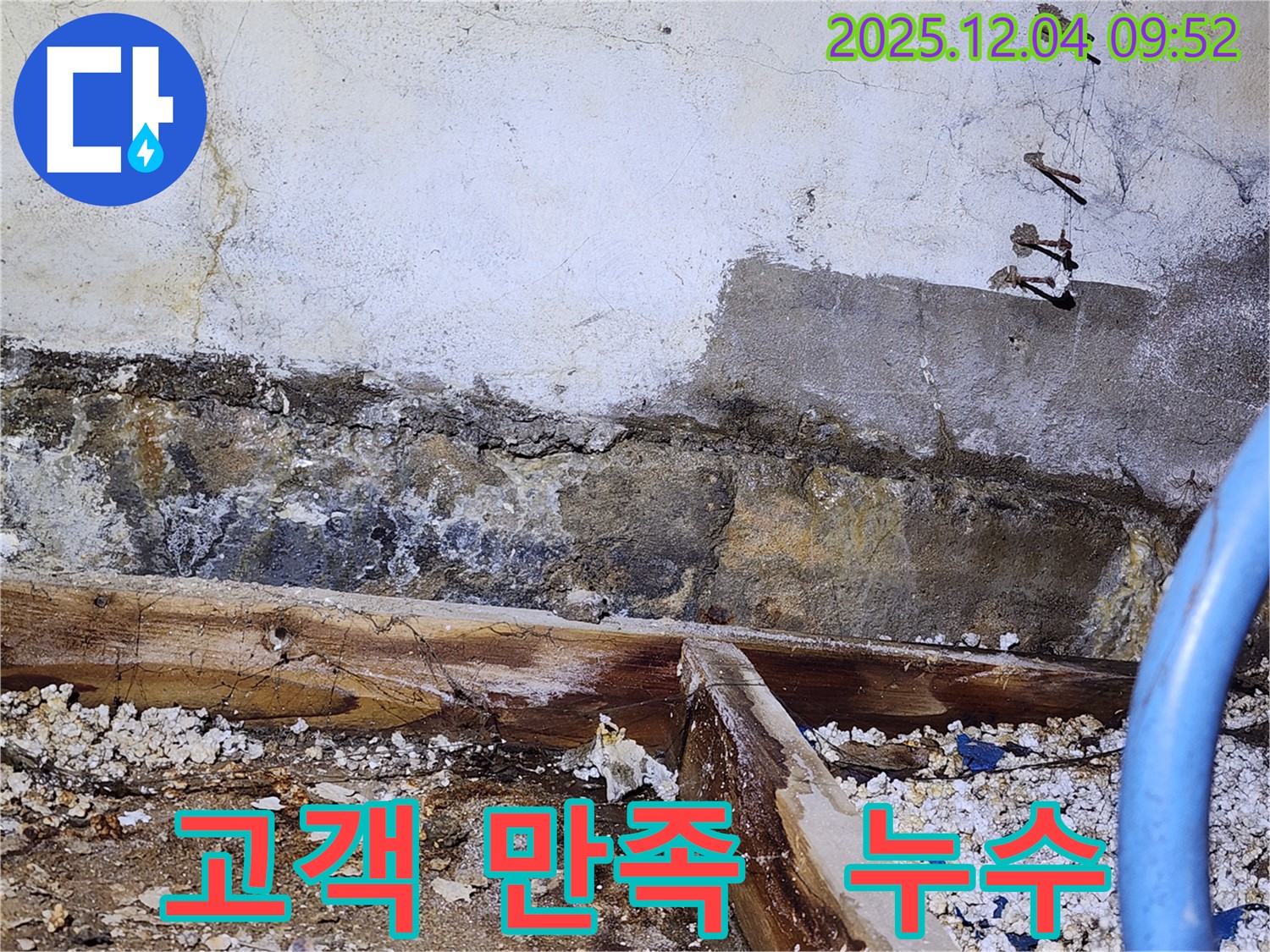 성동구 누수 - 고객 만족을 최우선으로