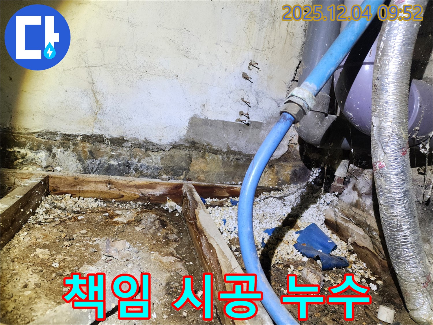 성동구 마조로 누수 - 처음부터 끝까지 책임 시공