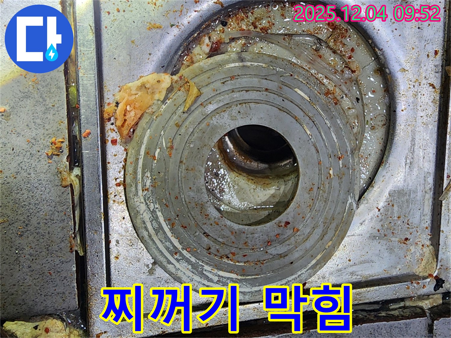 하수구 찌꺼기 막힘 - 악순환 시작