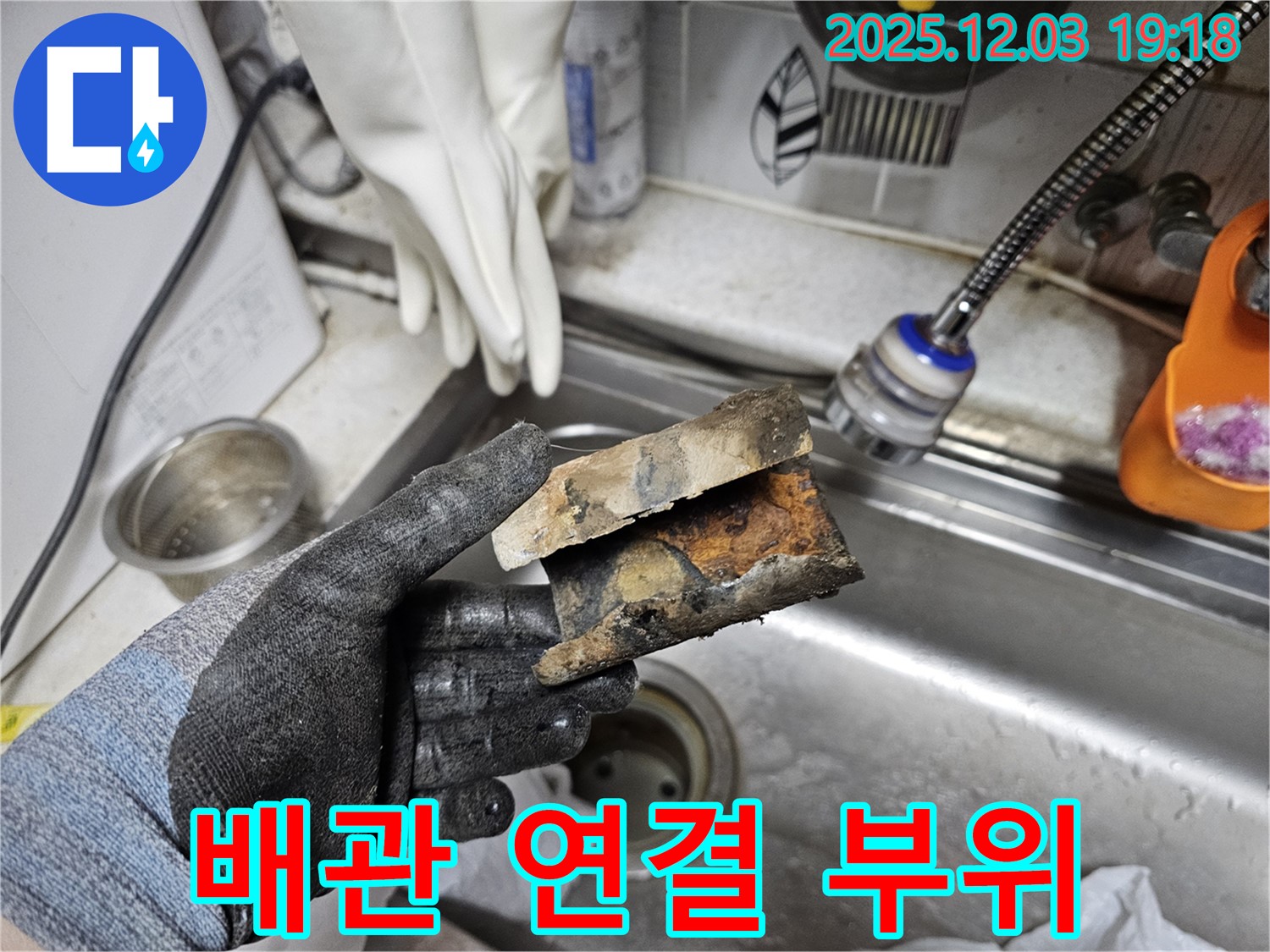 꼼꼼한 연결 - 배관 연결 부위 꼼꼼하게 작업