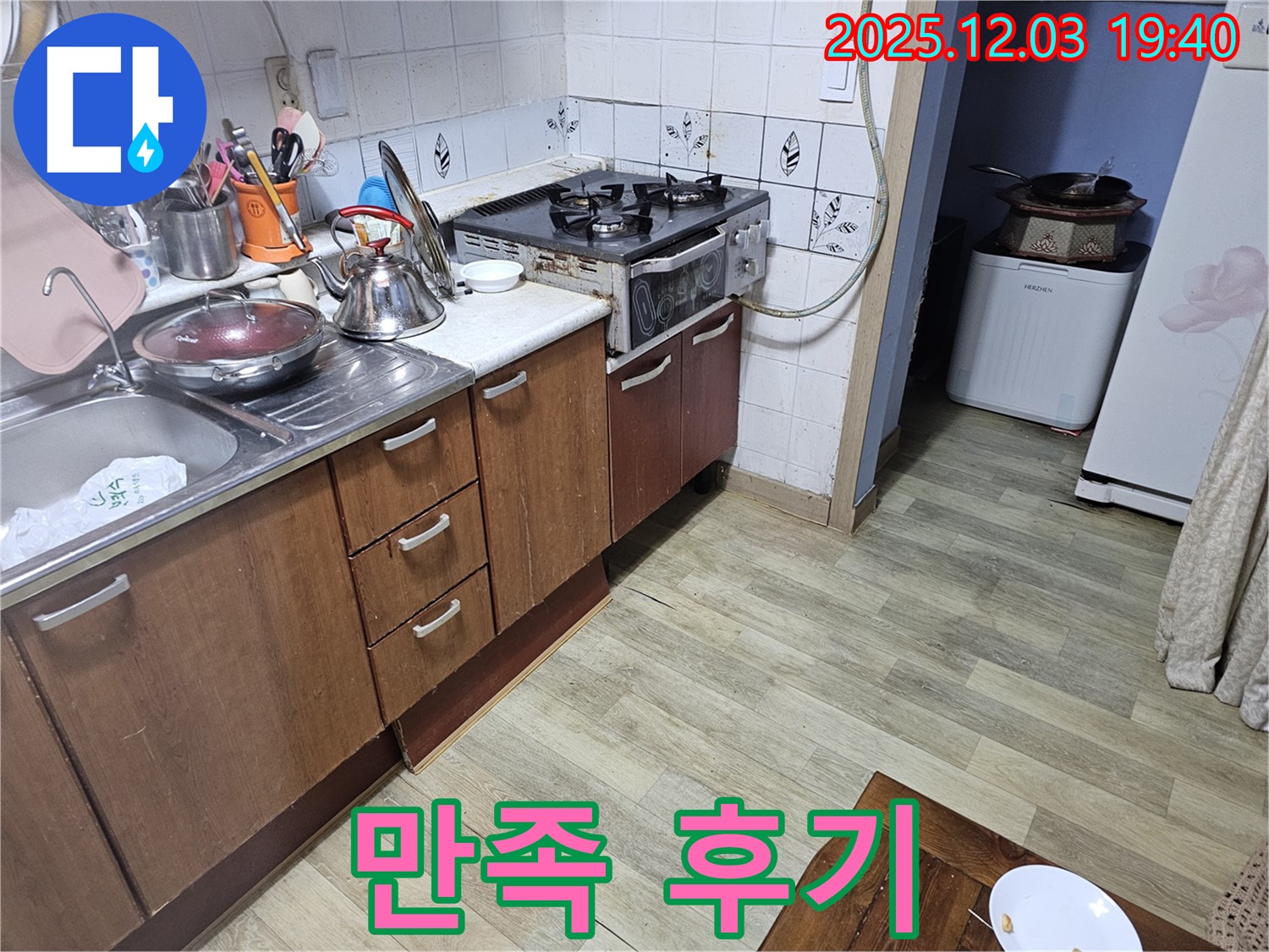 누수 만족 후기 - 고객 만족도 최상