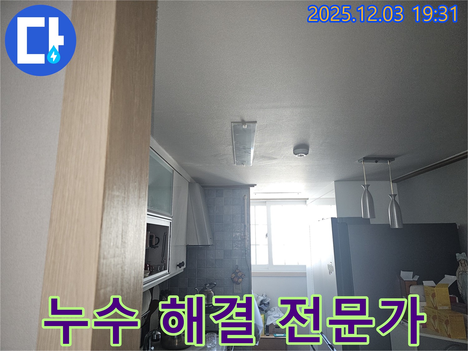누수 문제 해결 전문가 - 고객 만족 최우선