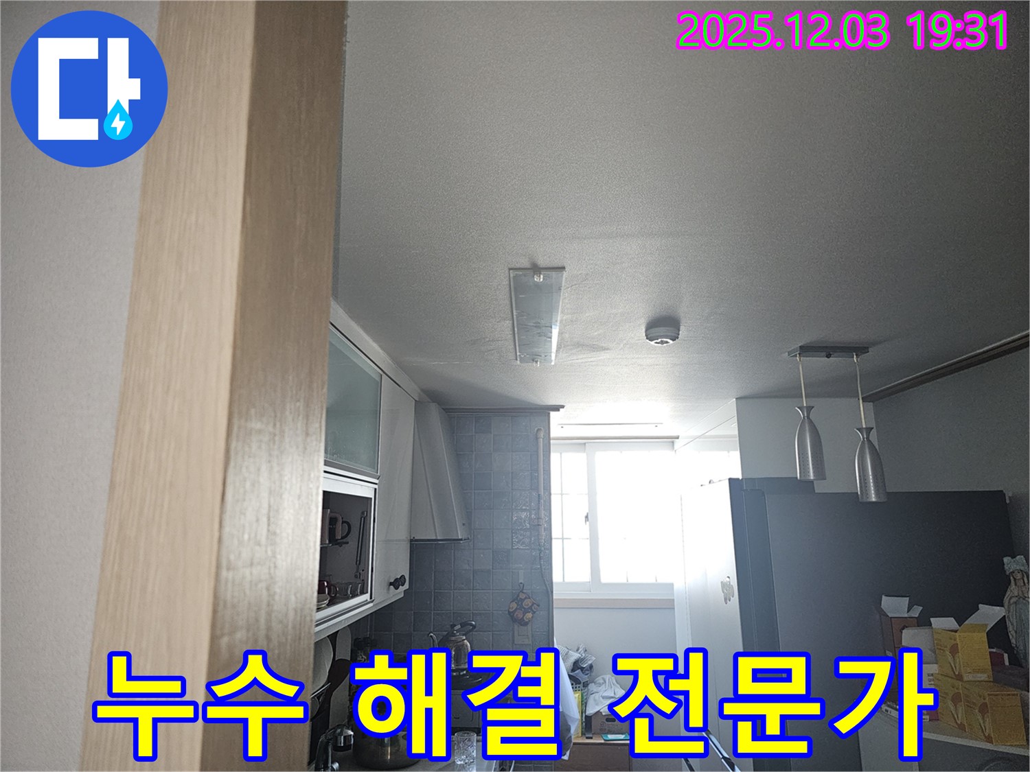 누수 문제 해결 전문가 - 고객 만족 최우선