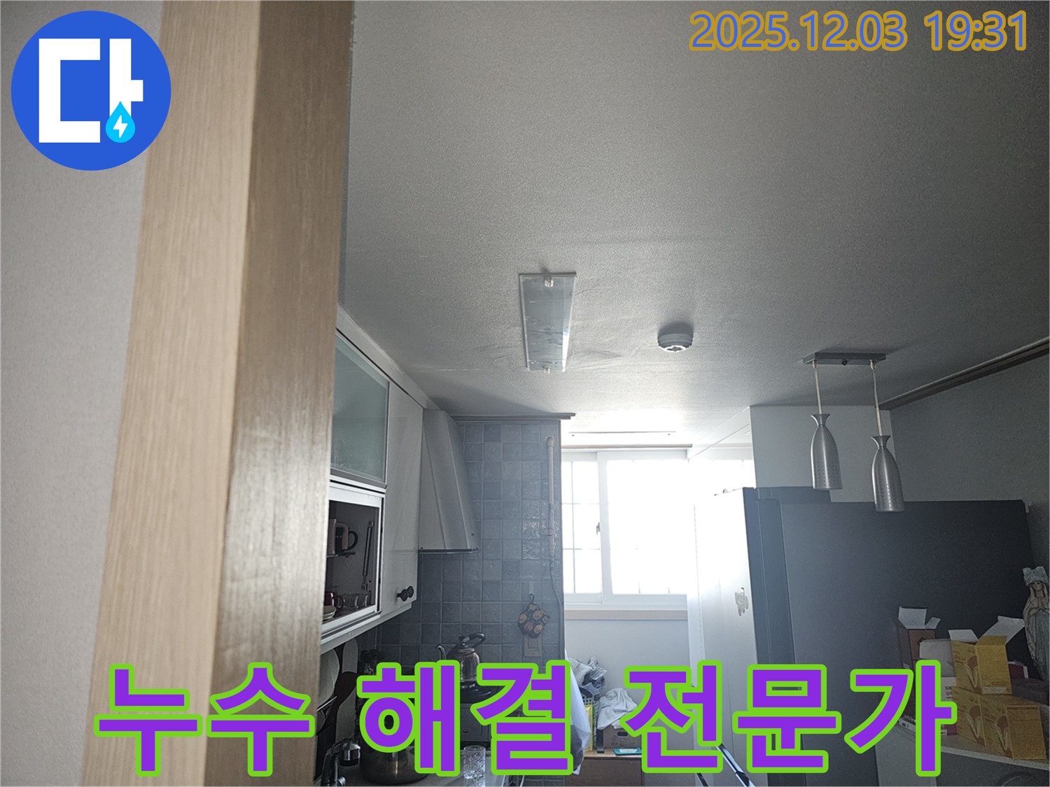 누수 문제 해결 전문가 - 고객 만족 최우선