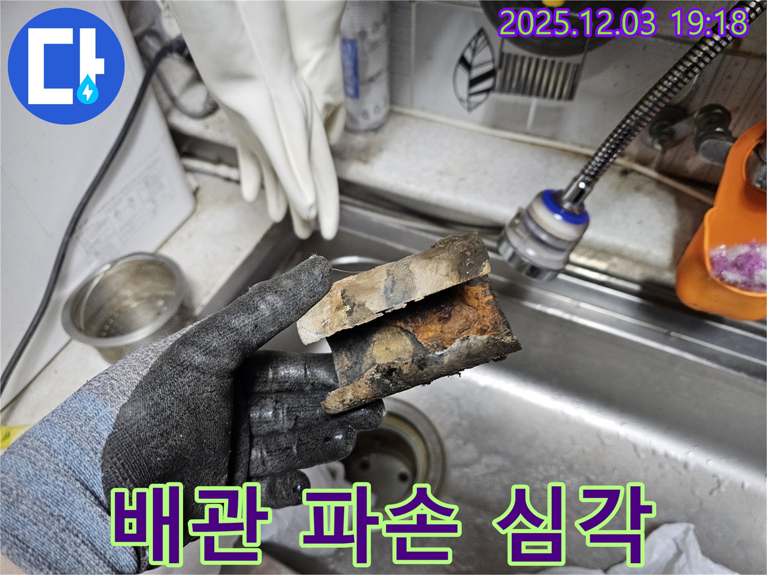 배관 균열 - 긴급 수술 시작!