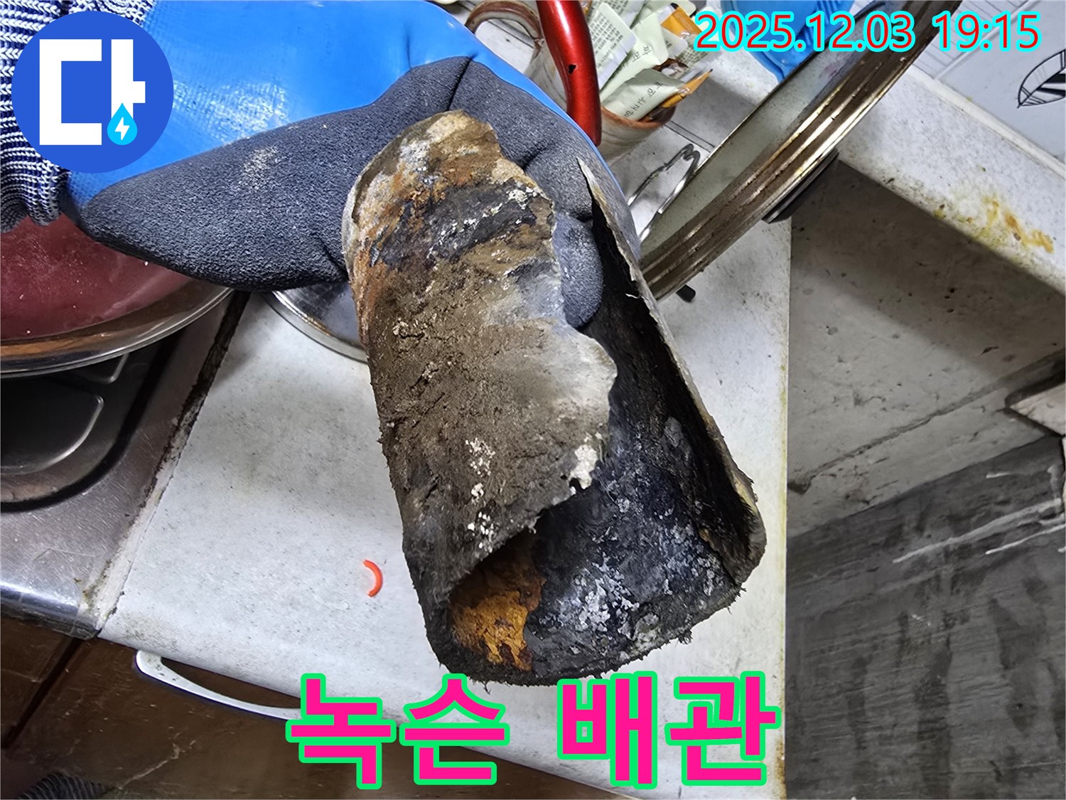 안양 만안구 누수 - 녹슨 배관의 모습