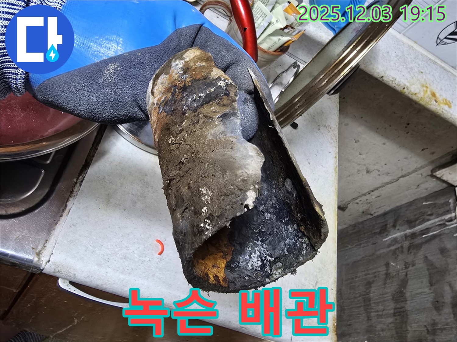 안양 만안구 누수 - 녹슨 배관의 모습