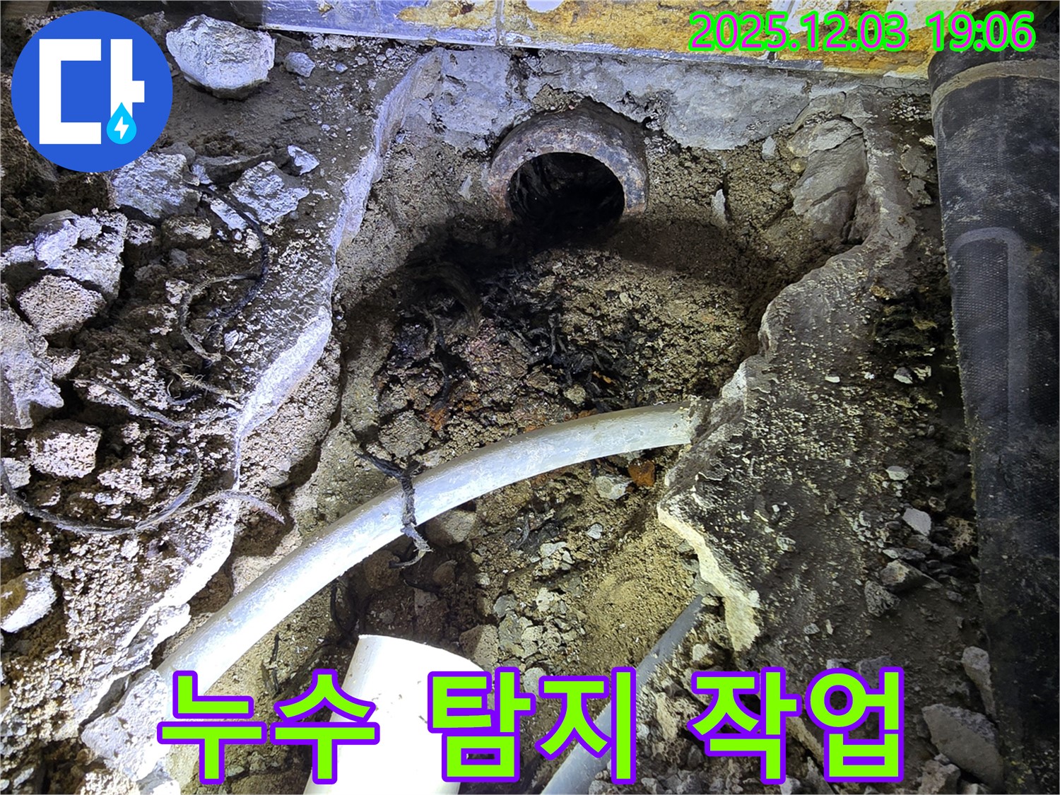 안양 프라자아파트 누수 탐지 작업 - 전문 장비 사용