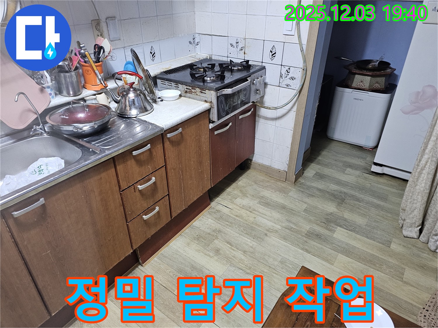 정밀 탐지 - 첨단 장비 활용