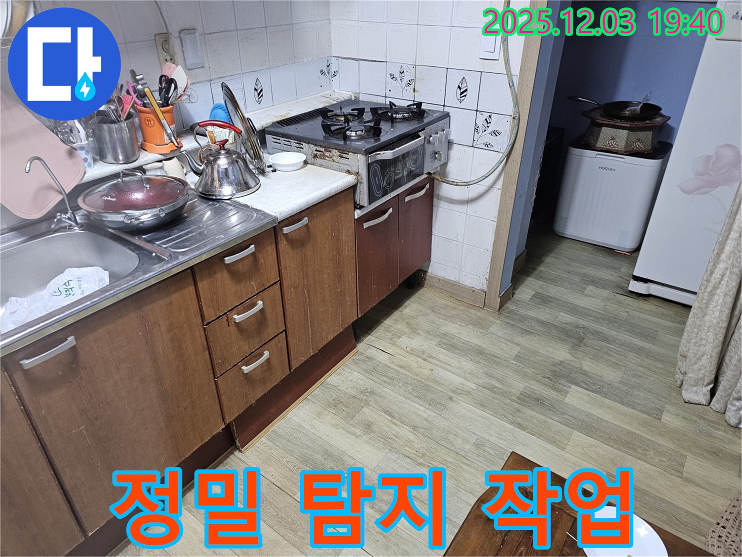 정밀 탐지 - 첨단 장비 활용