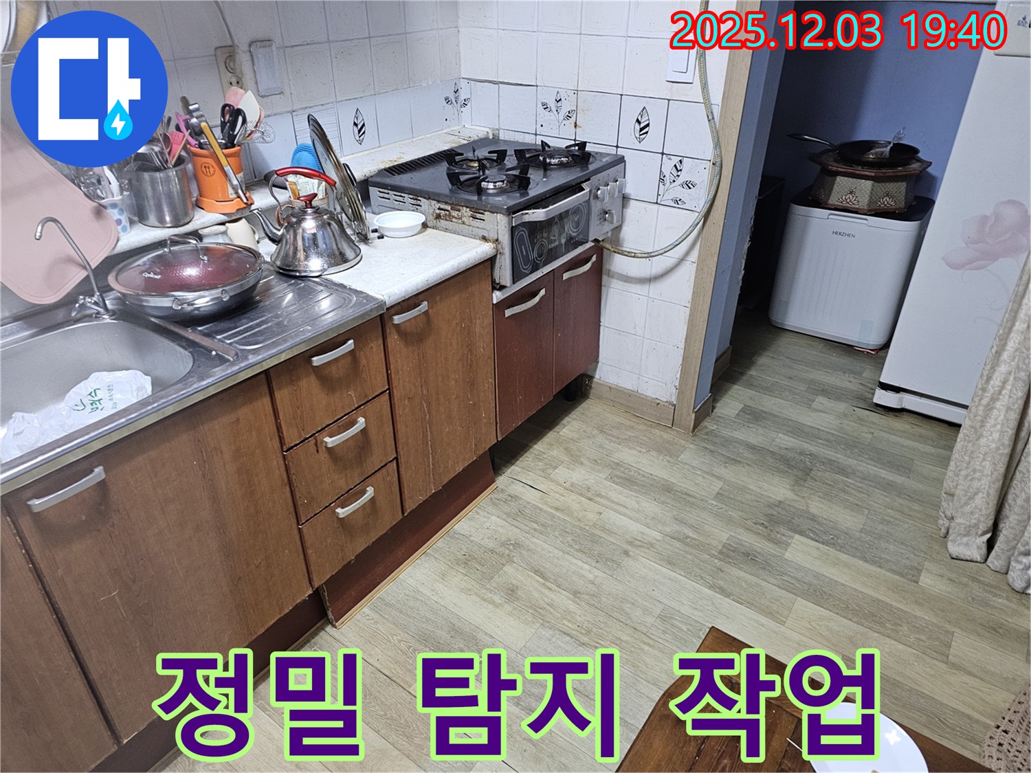 정밀 탐지 - 첨단 장비 활용