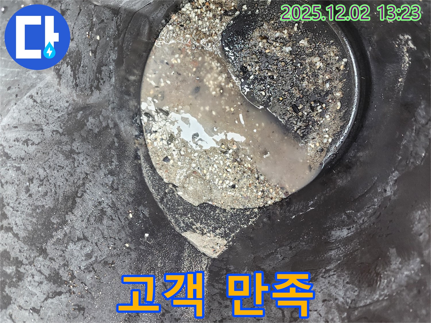 고객 만족 - 최상의 서비스 제공 - 노곡리 누수탐지