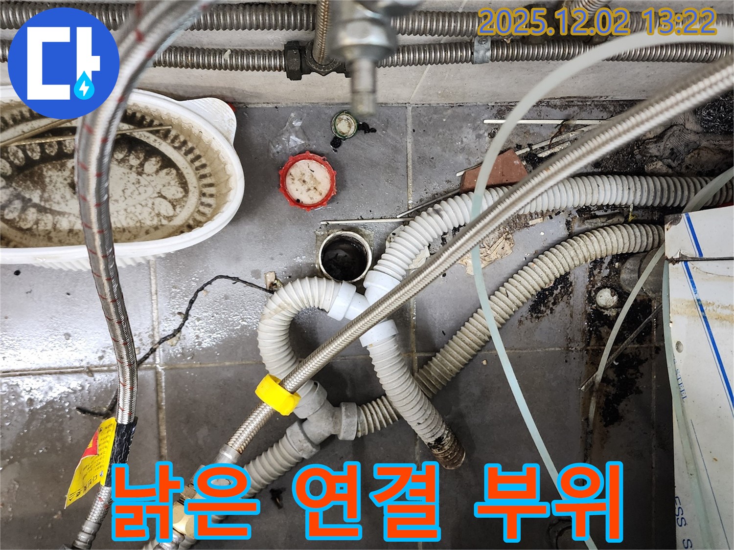 노곡리 누수 - 낡은 배관 연결 부위, 완벽 봉쇄 작전