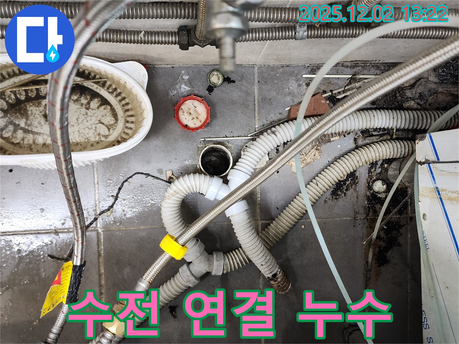 노곡리 누수 - 싱크대 수전 연결 부위 누수 해결