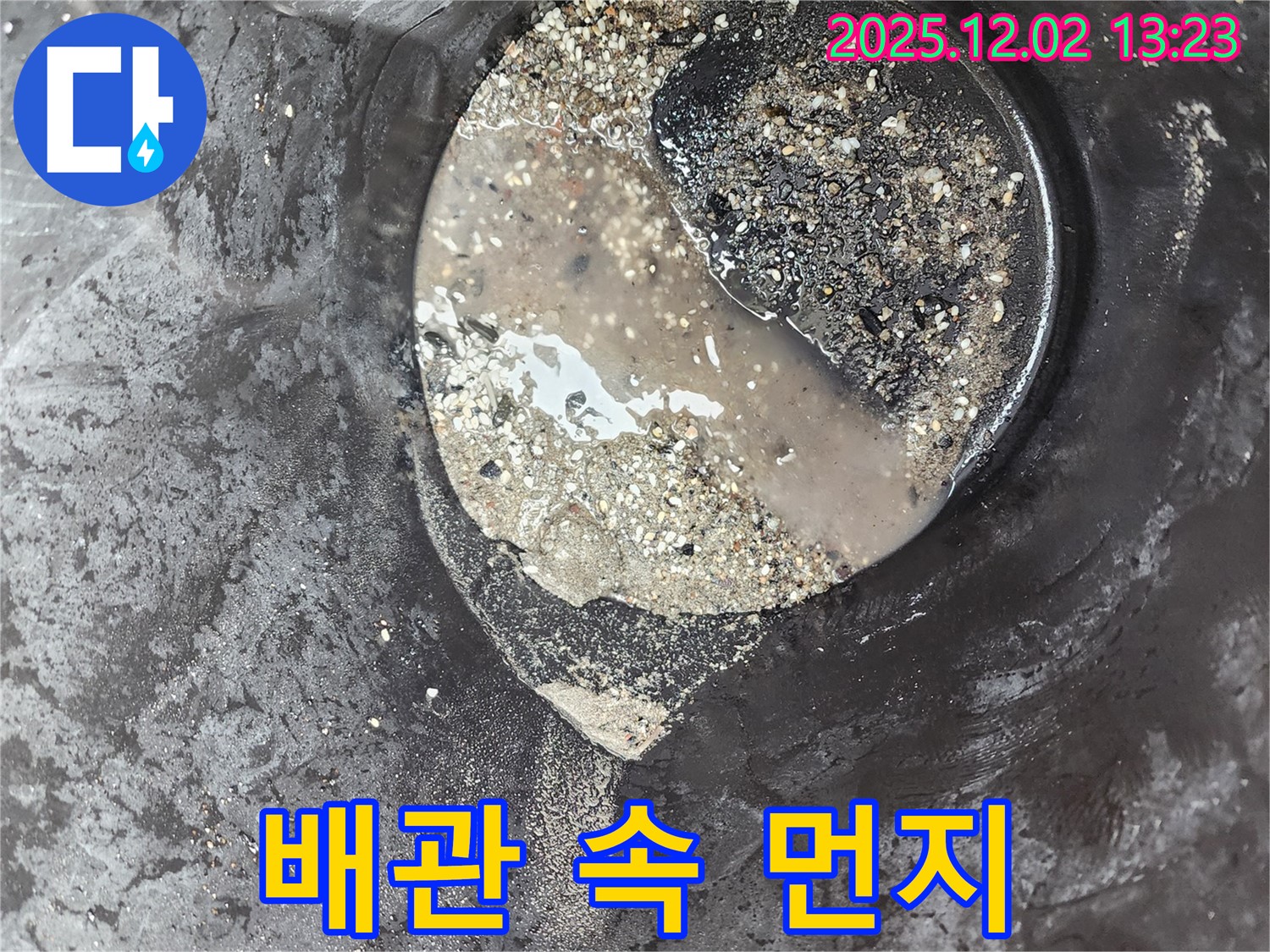 배관 속 먼지 - 오염된 배관 - 이동면 누수