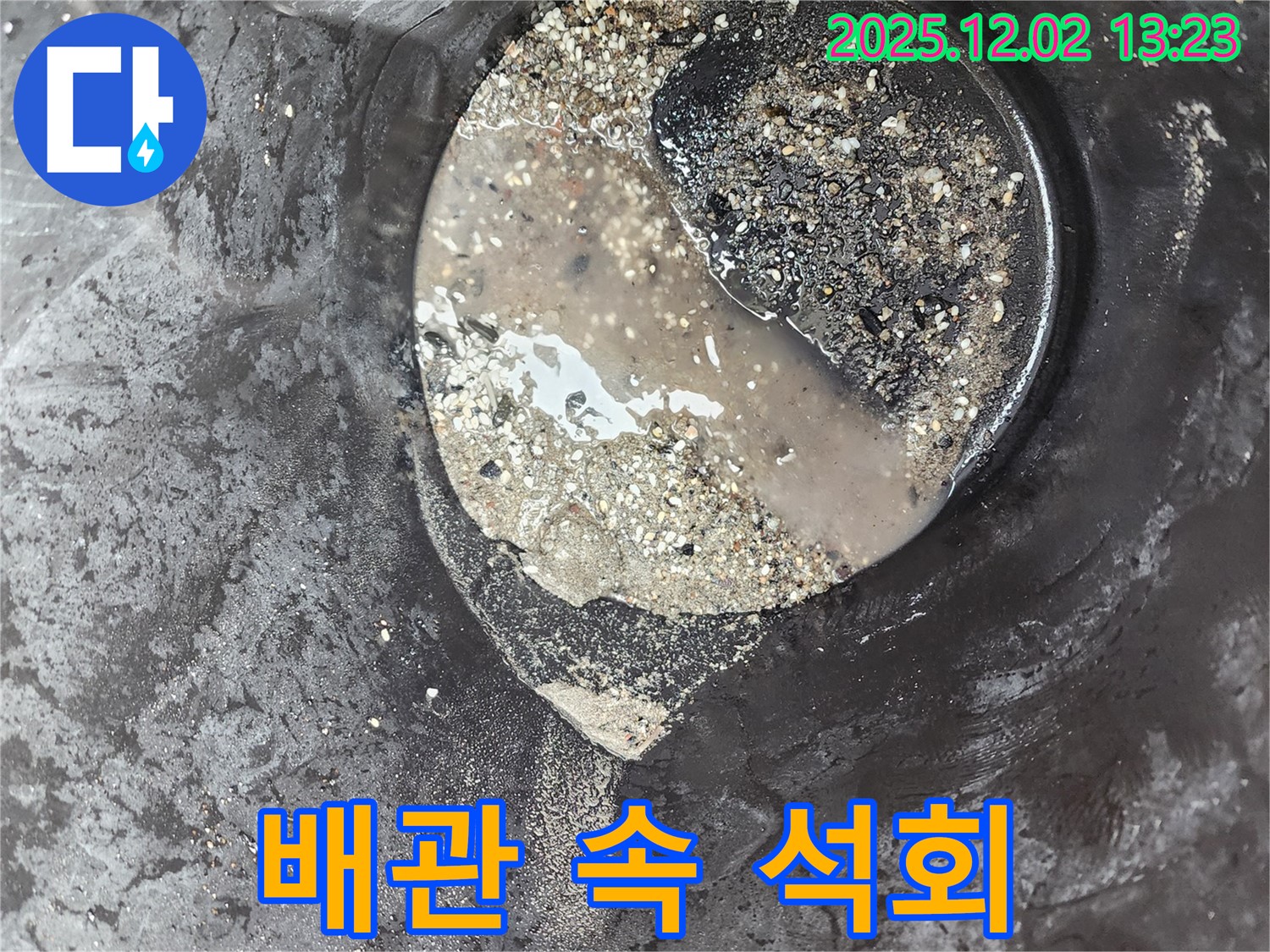 배관 속 석회 - 오염된 배관 - 이동면 누수