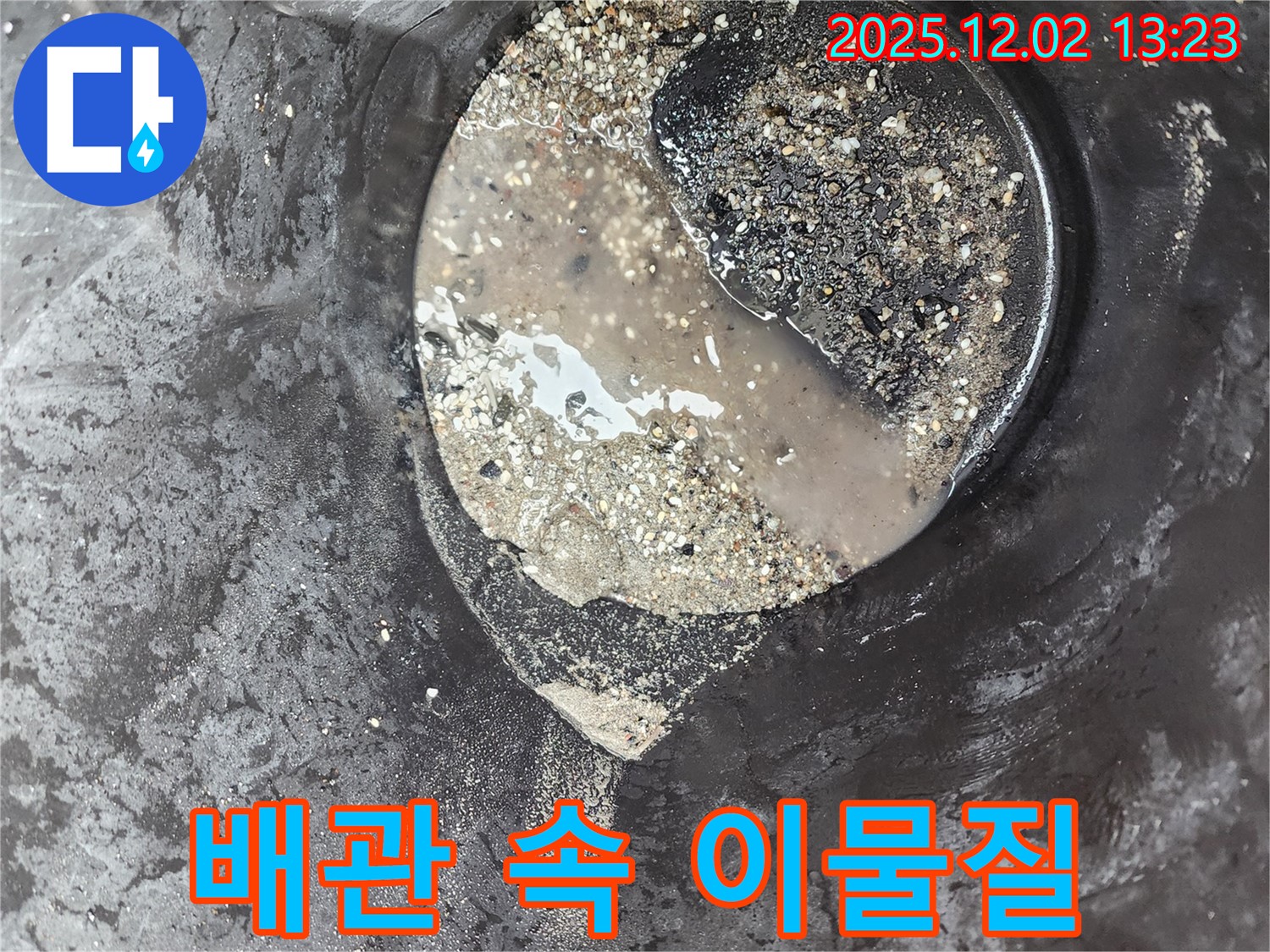 배관 속 이물질 - 누수 유발 - 노곡리 누수
