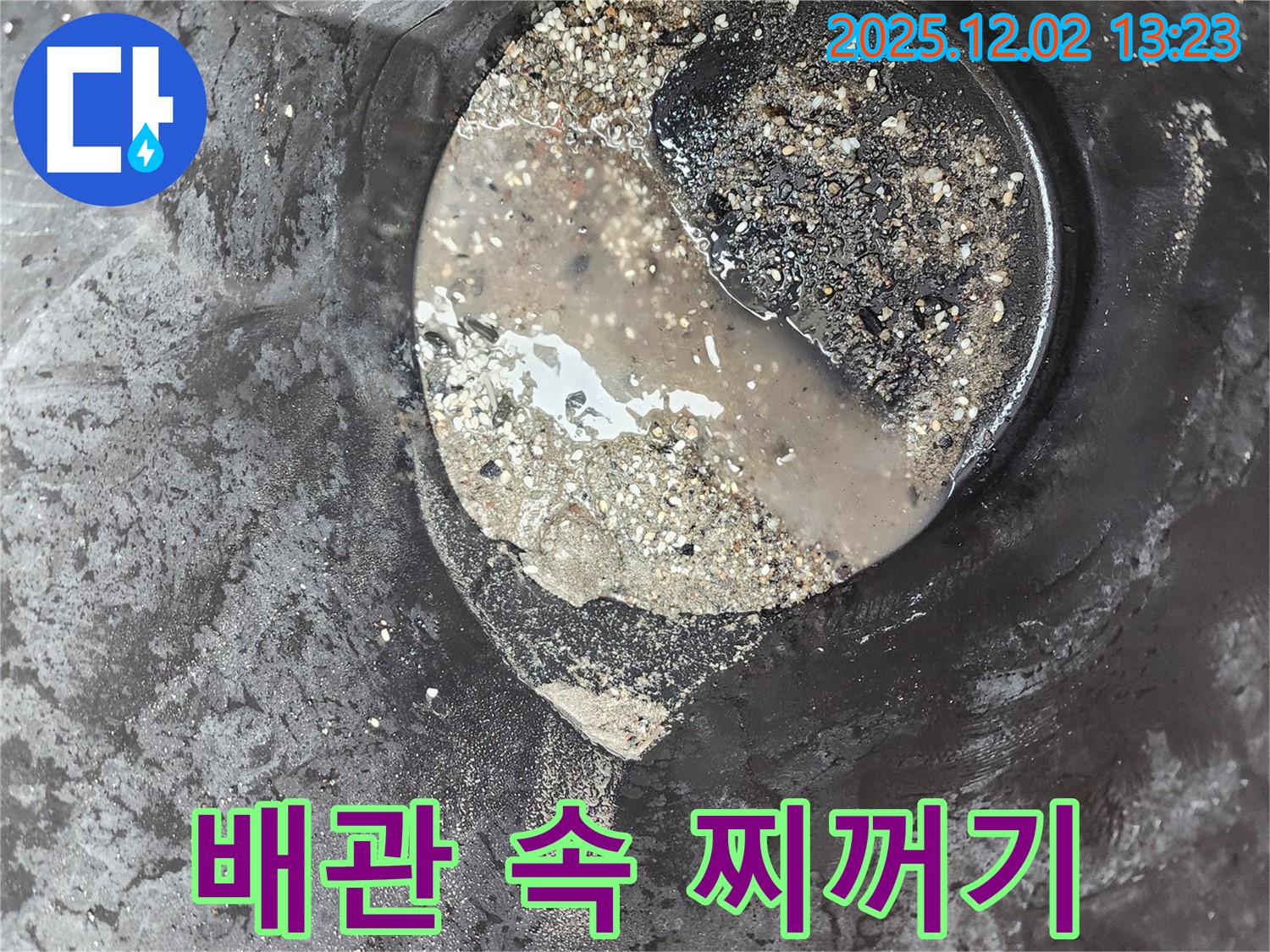배관 속 찌꺼기 - 오염된 배관 - 이동면 누수