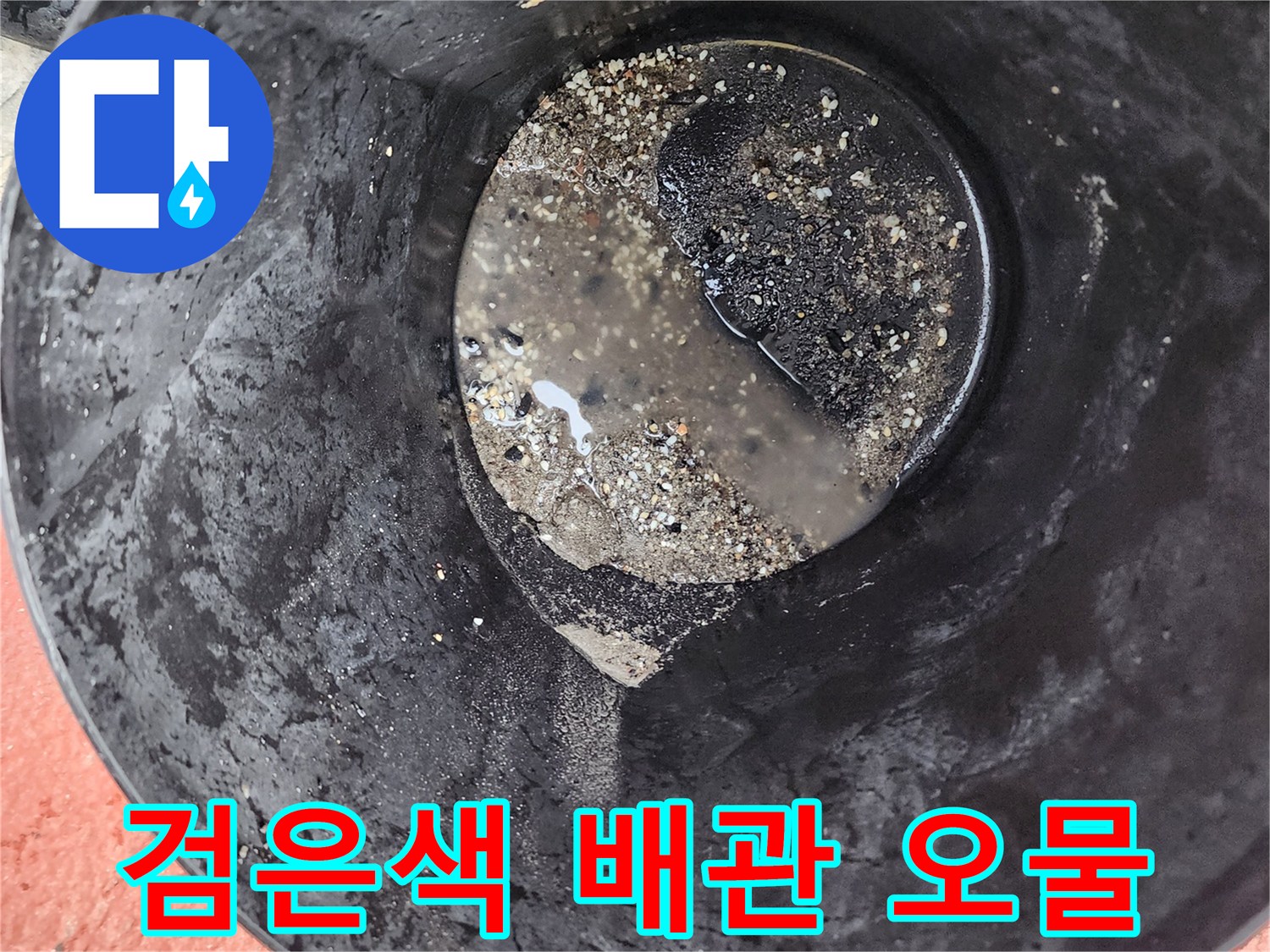 수거된 통에 담긴-배관 내부의 기름 슬러지