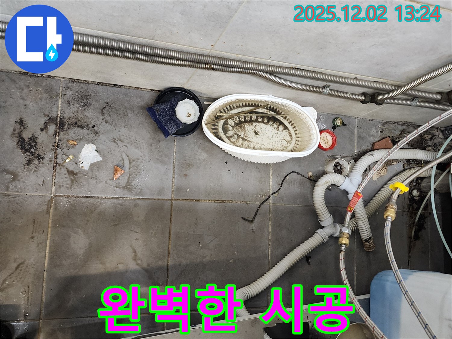식당 누수 - 완벽한 시공으로 안심