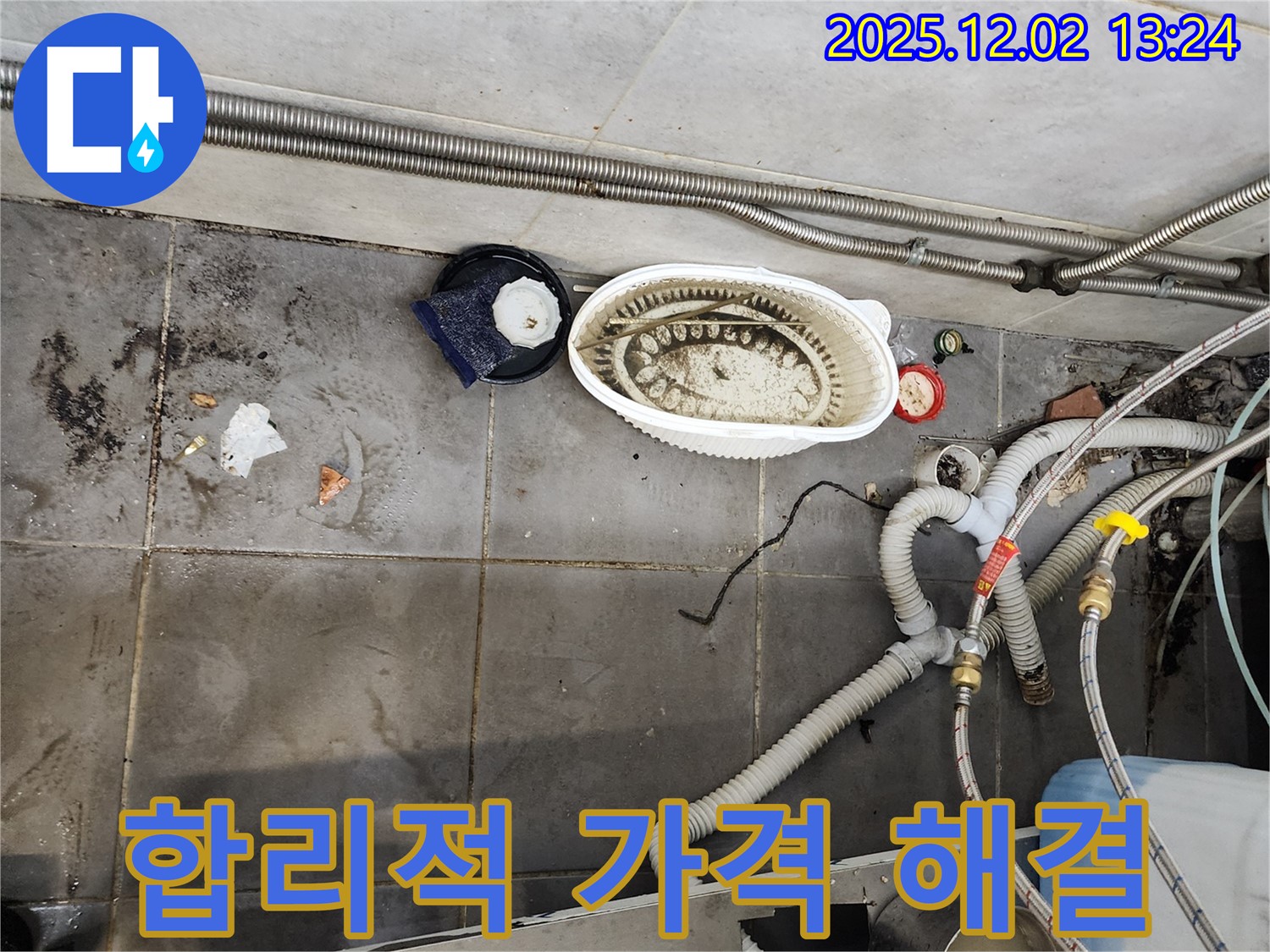 식당 누수 - 합리적인 가격으로 완벽 해결