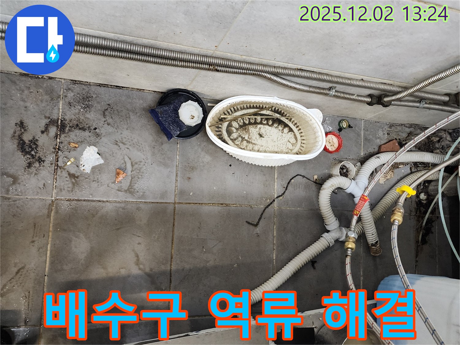 식당 배수구 역류 - 누수와 악취 동시 해결