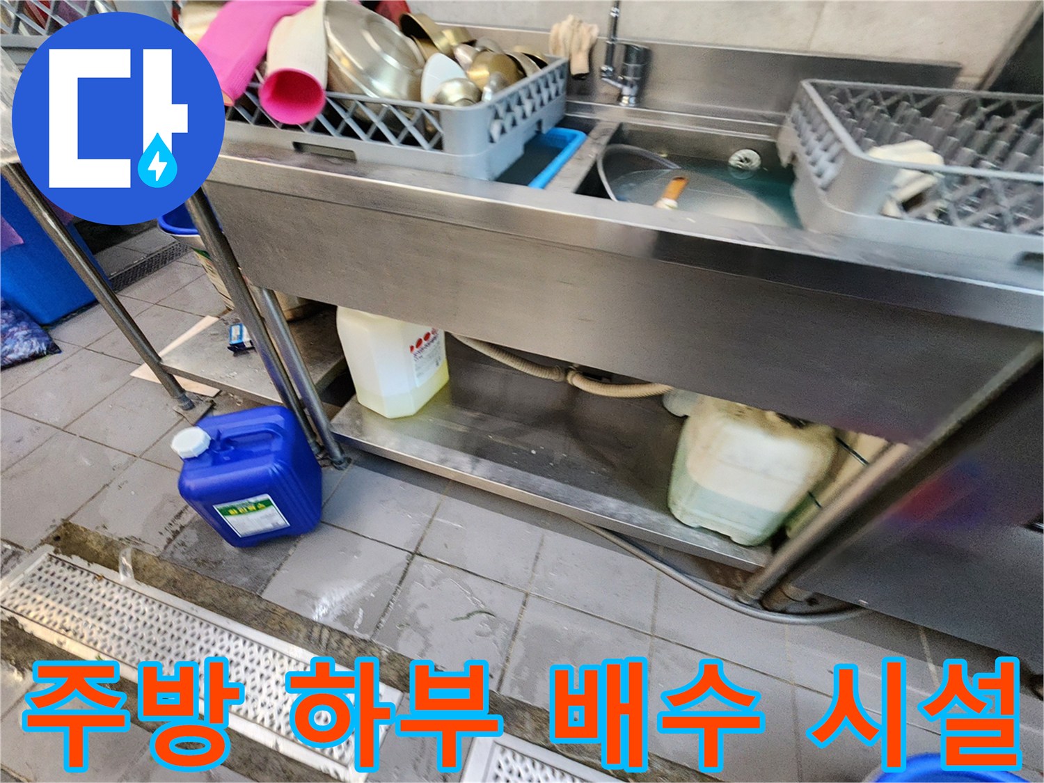 식당-싱크대-하단-배수-라인-점검-중