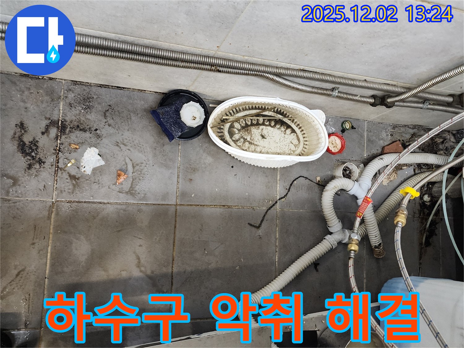 식당 하수구 악취 - 누수와 악취 동시 해결