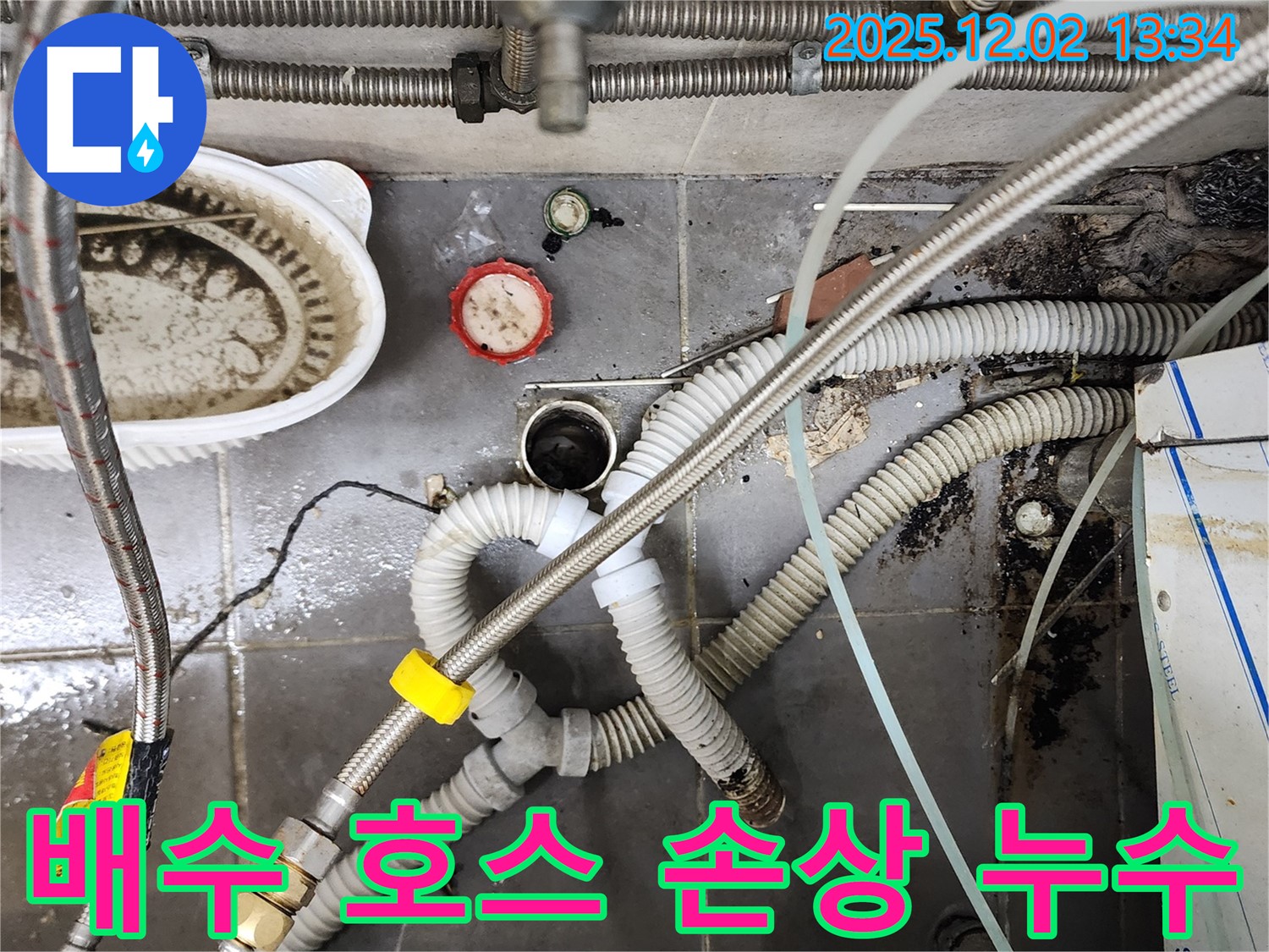 싱크대 배수 호스 손상 - 새 호스로 교체