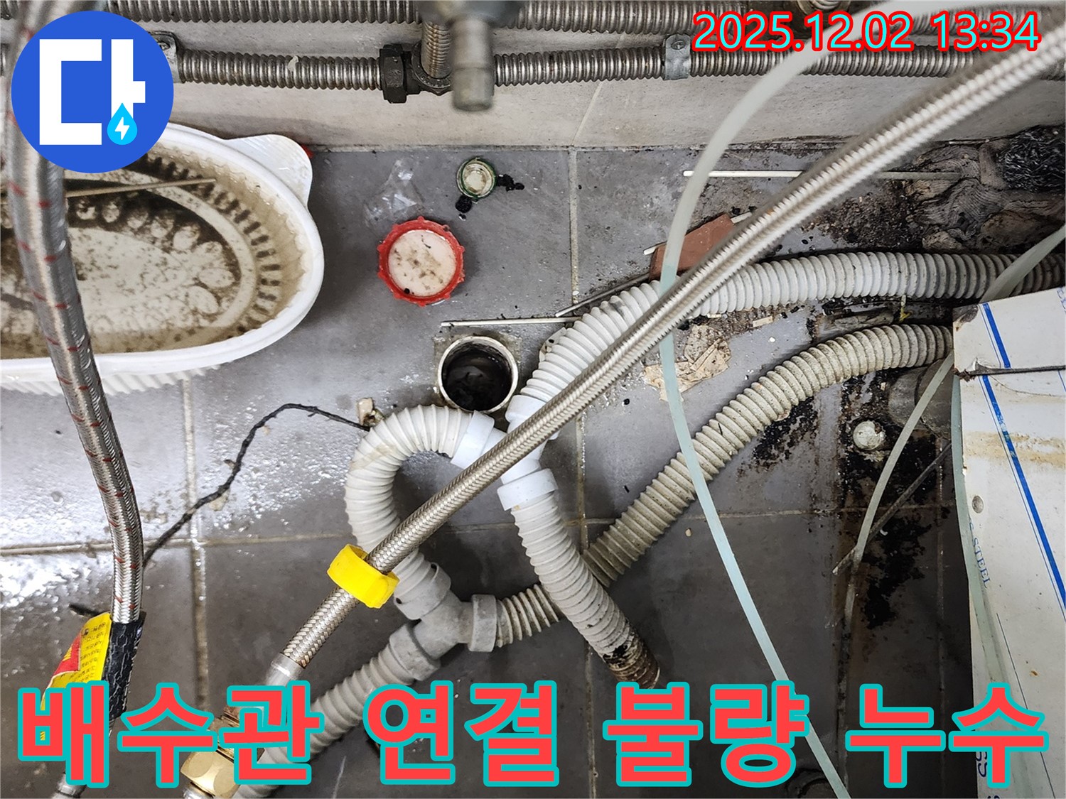 싱크대 배수관 연결 불량 - 꼼꼼한 수리로 해결
