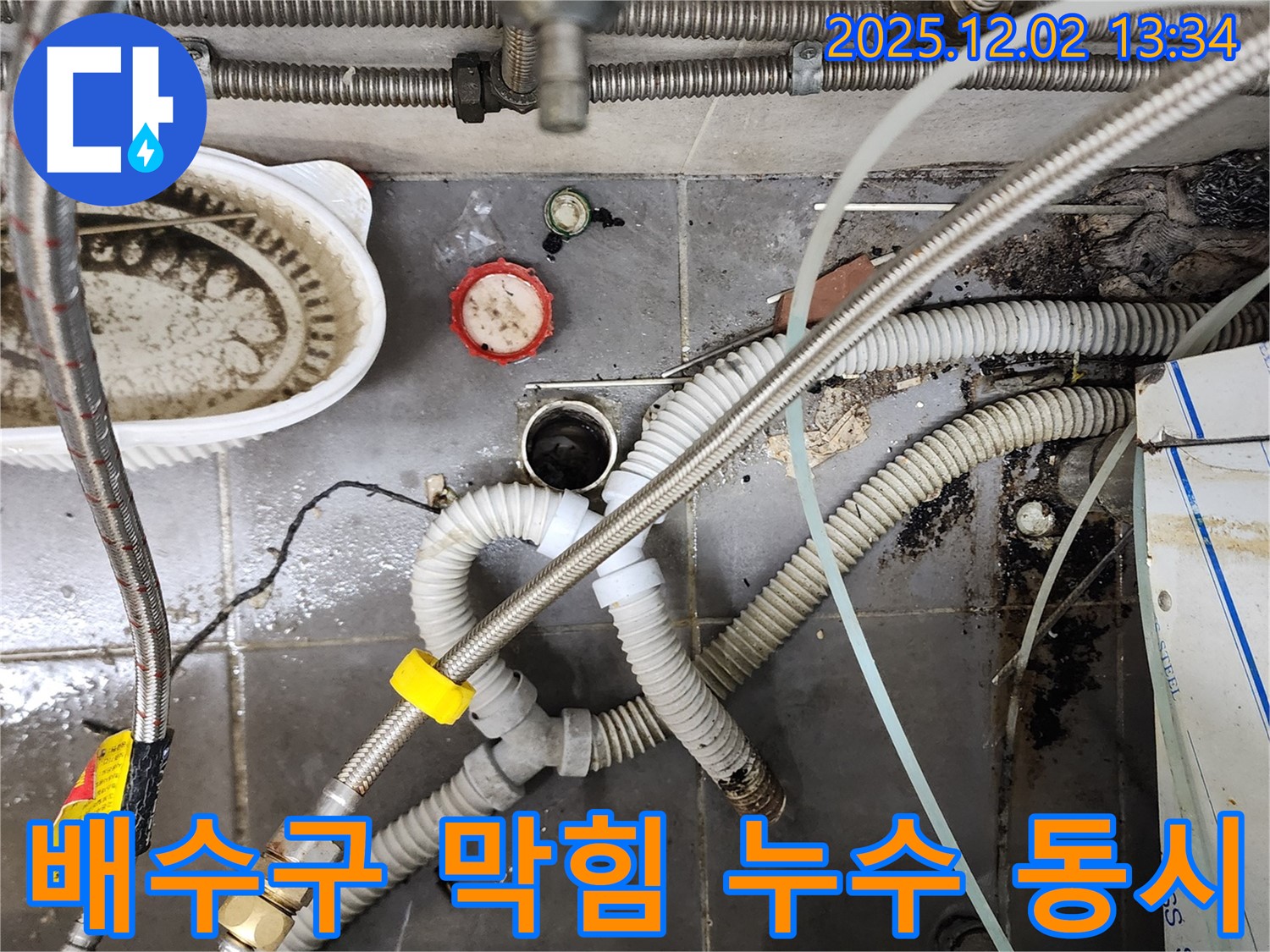 싱크대 배수구 막힘과 누수 - 전문 장비 사용