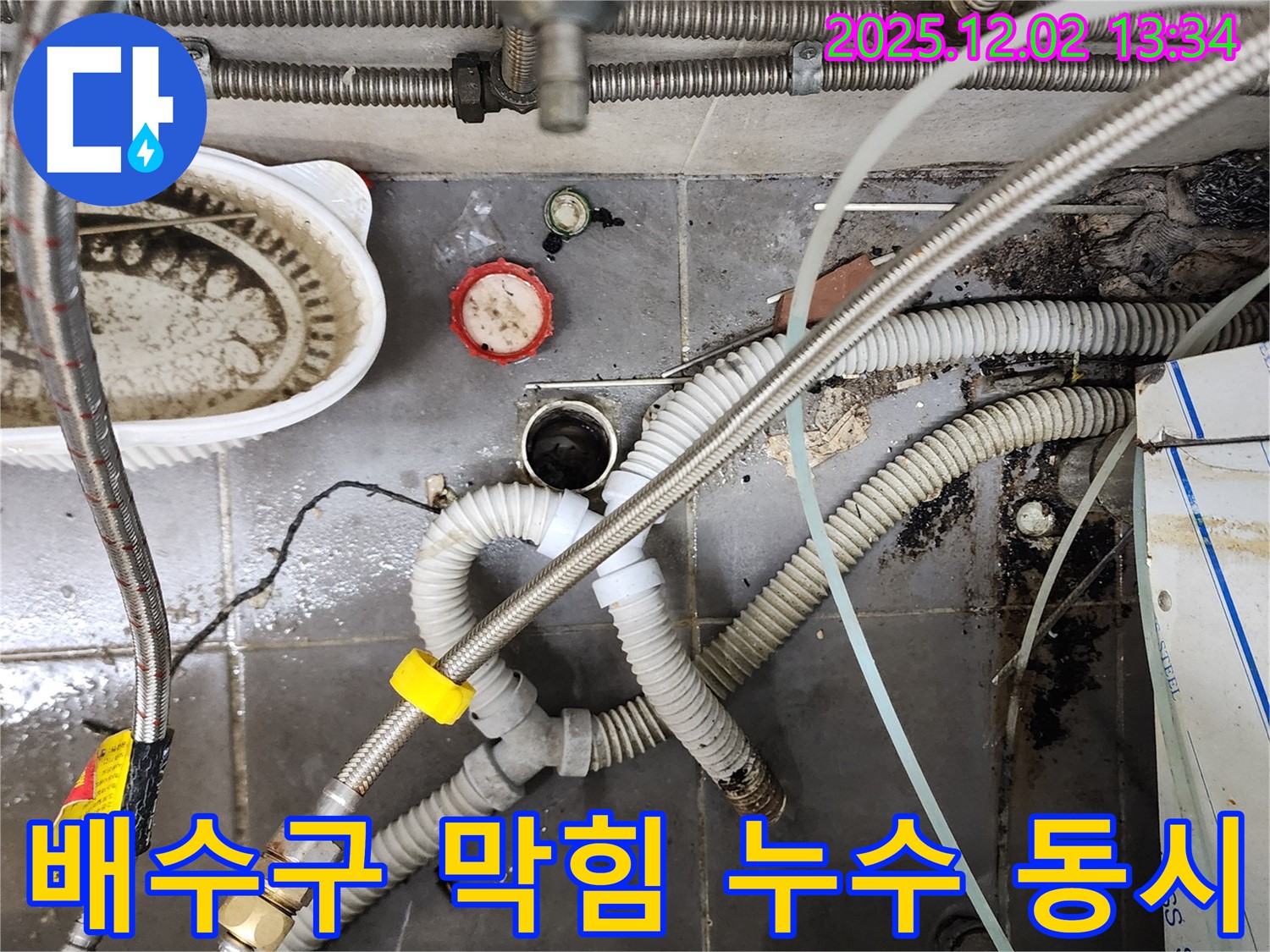 싱크대 배수구 막힘과 누수 - 전문 장비로 해결