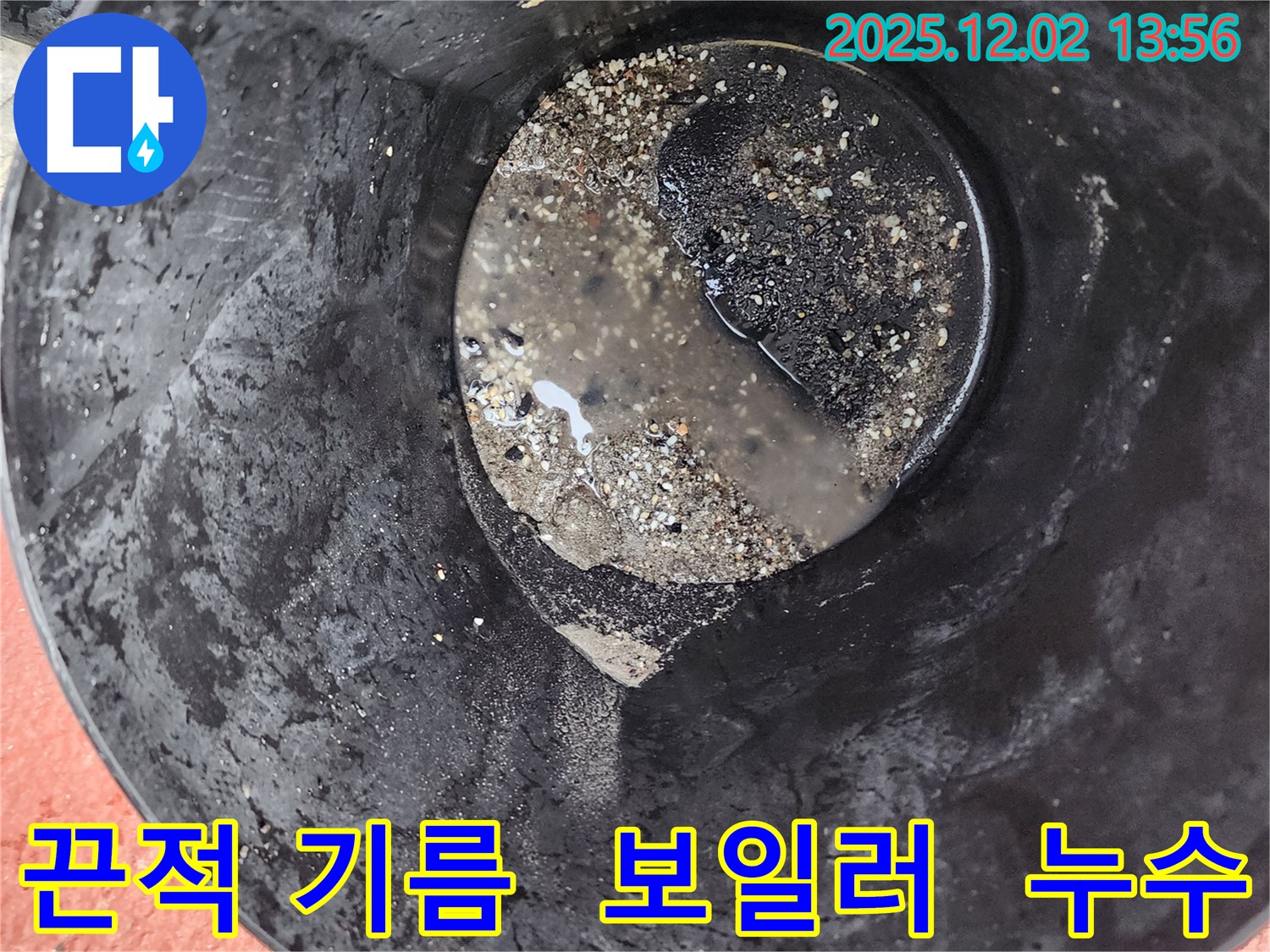 양동이 속 끈적한 기름 - 보일러 문제 의심