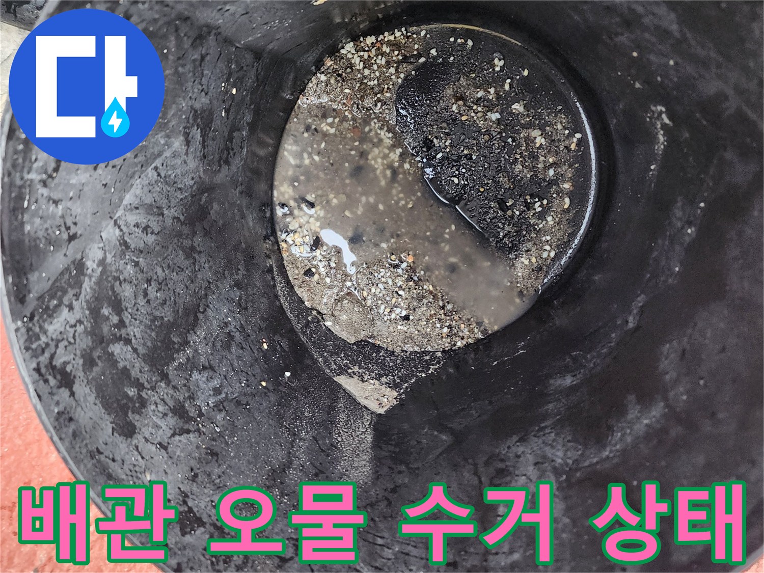 양동이 속의 검은색 슬러지와 잔여물