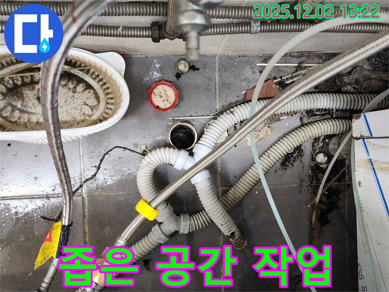 이동면 노곡리 누수 - 좁은 공간 누수와의 전쟁, 승리!