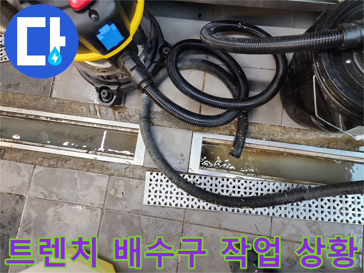 주방 바닥 타일-배수 트렌치-흡입 호스 배치