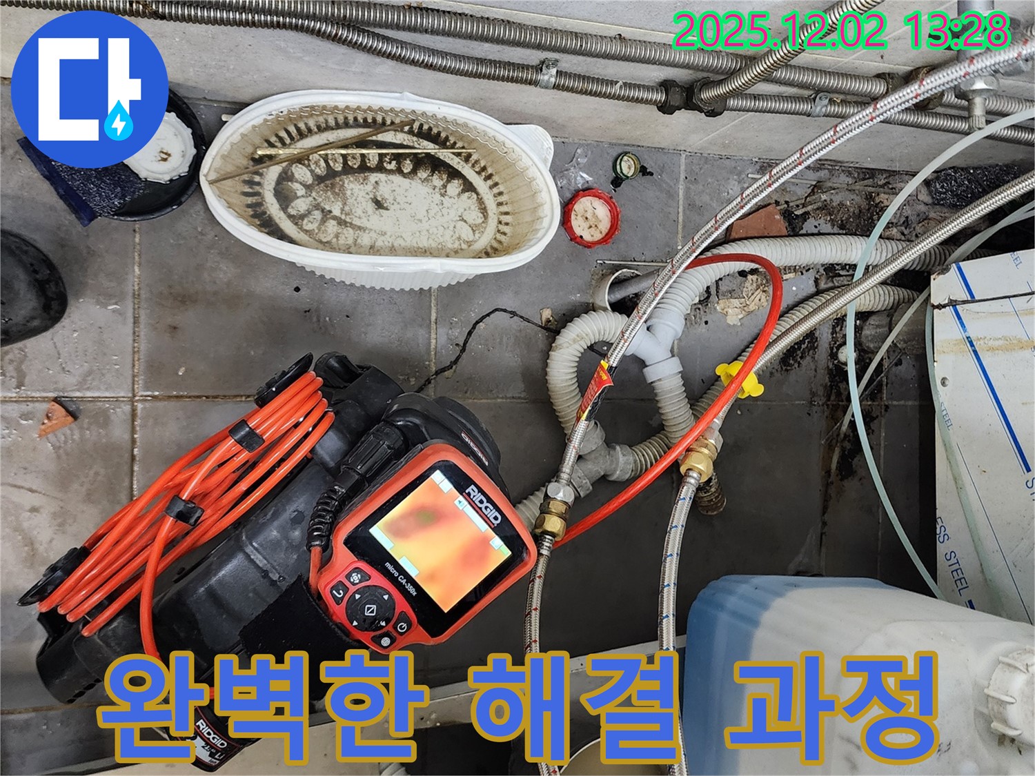 첨단 장비 - 꼼꼼한 진단과 완벽한 시공