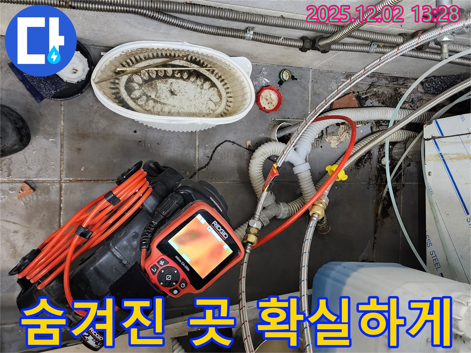 첨단 장비 - 숨겨진 곳까지 확실하게 확인!